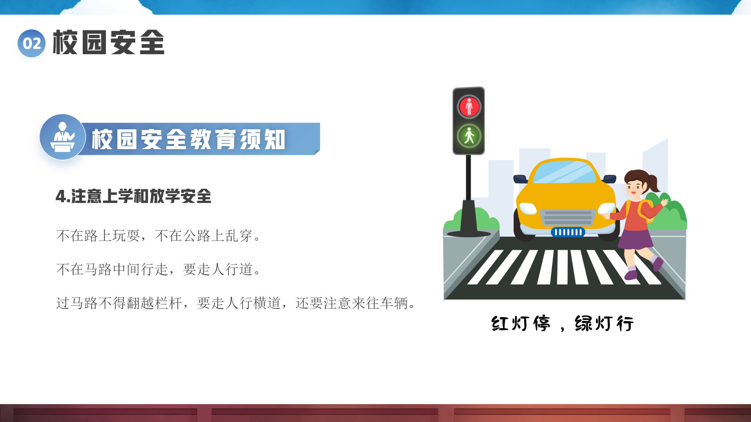 开学第一课安全教育课件PPT模板_07.png