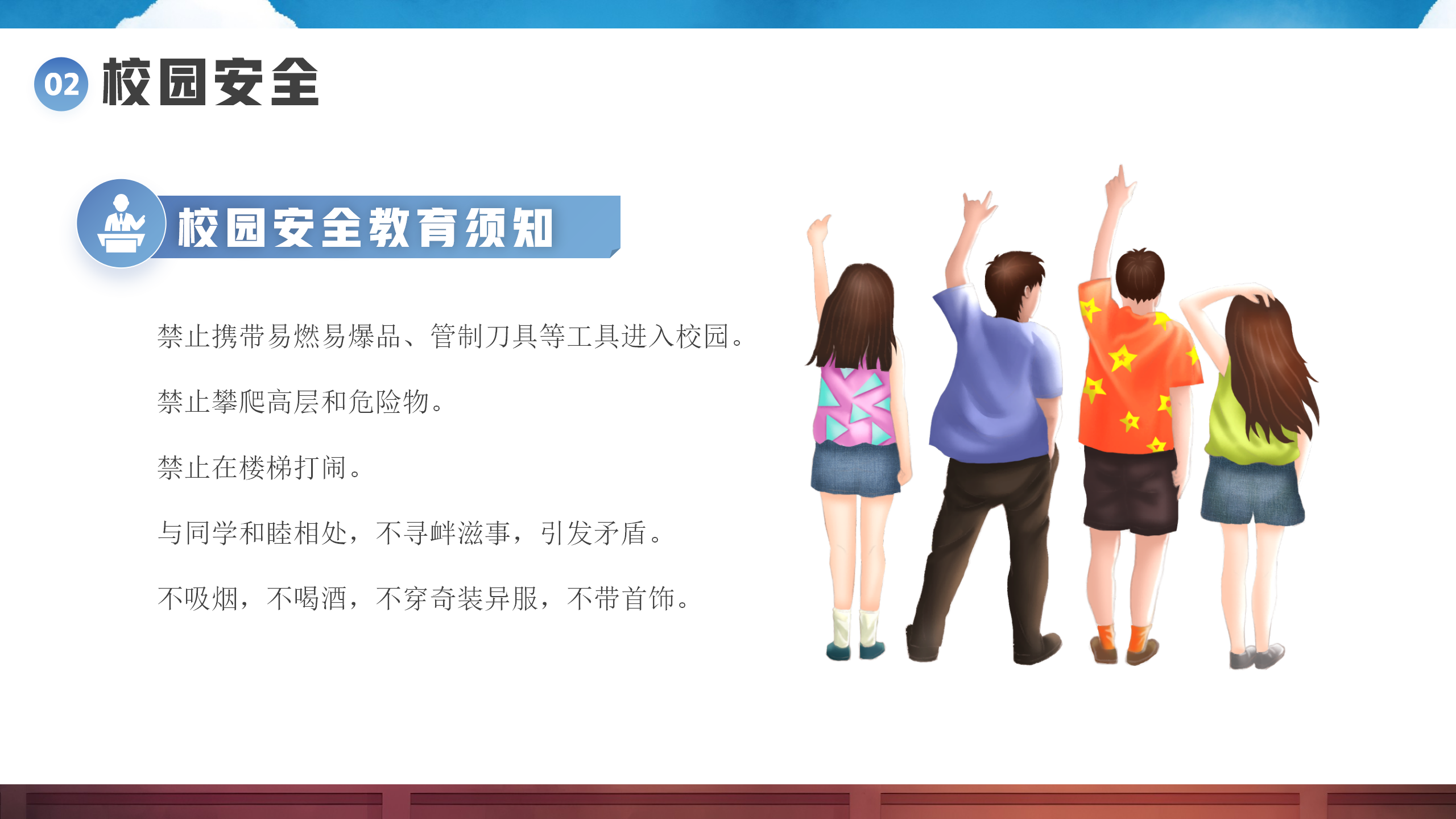 开学第一课安全教育课件PPT模板_08.png