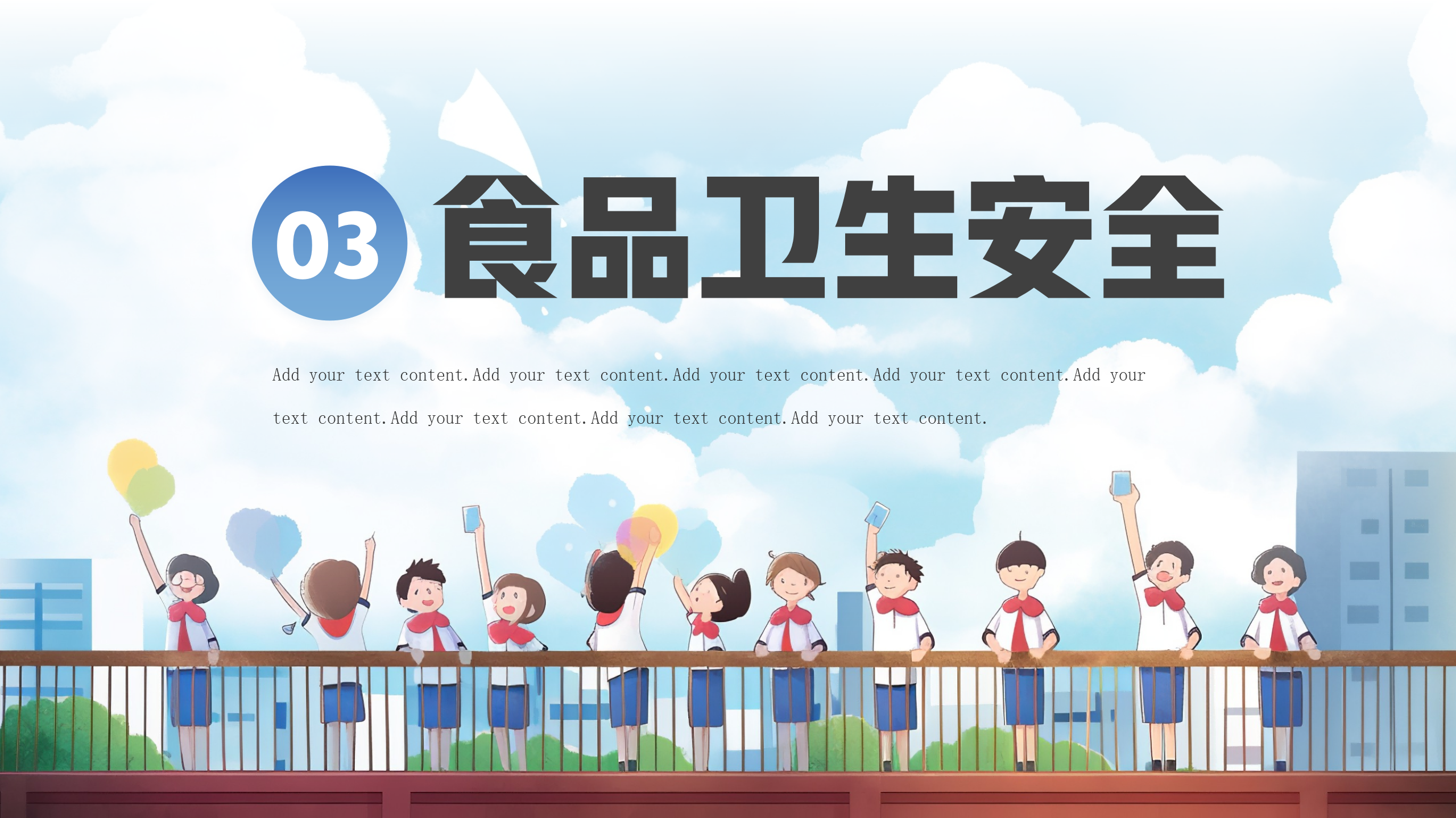 开学第一课安全教育课件PPT模板_09.png