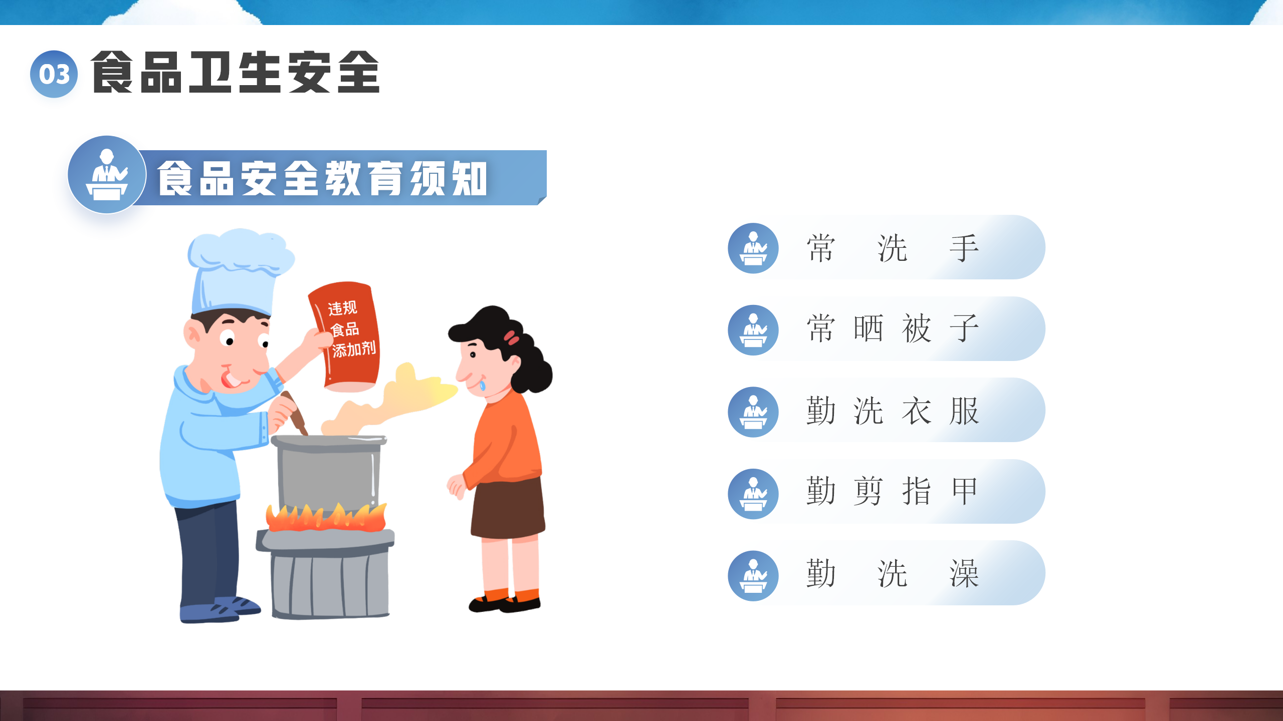 开学第一课安全教育课件PPT模板_11.png
