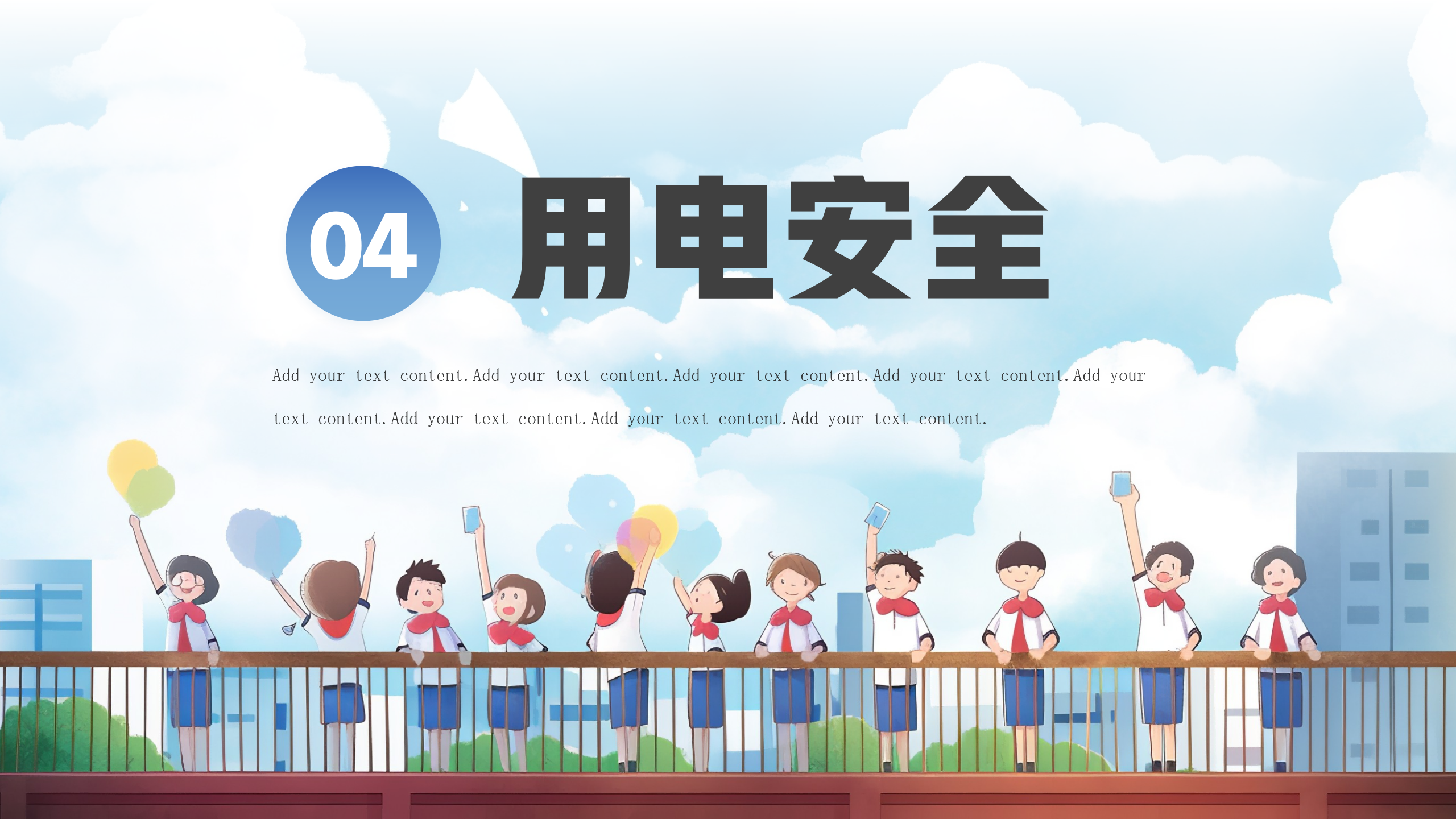 开学第一课安全教育课件PPT模板_12.png