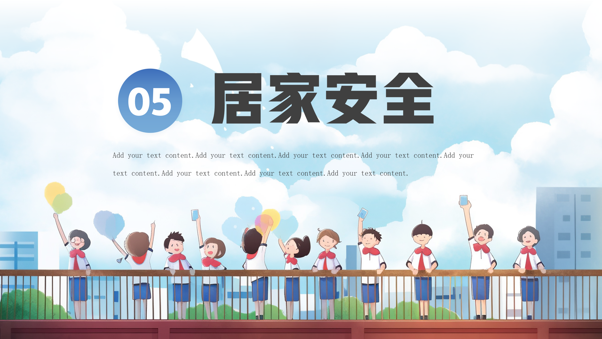 开学第一课安全教育课件PPT模板_14.png