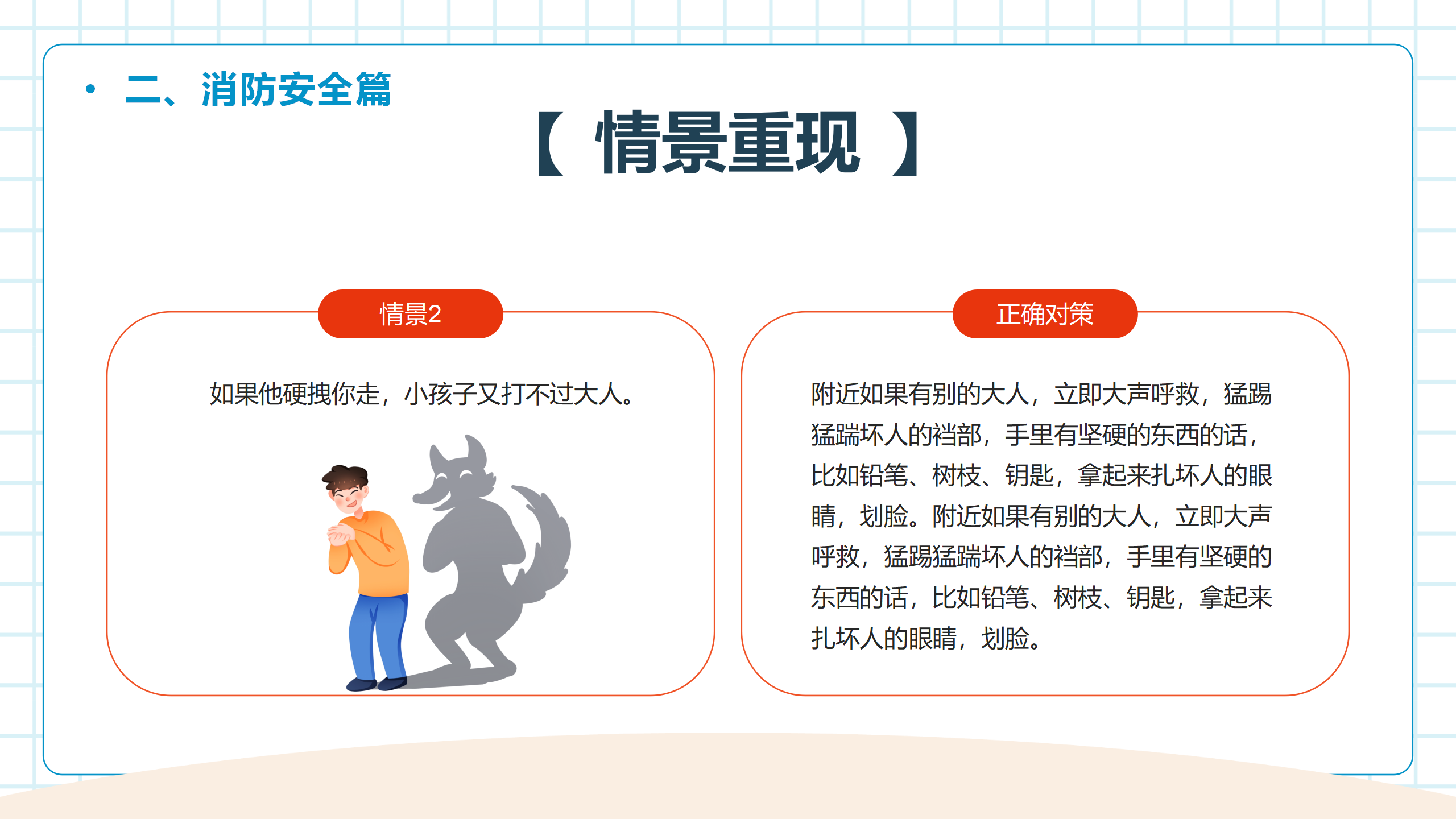 中小学生开学第一课安全教育主题班会PPT_14.png