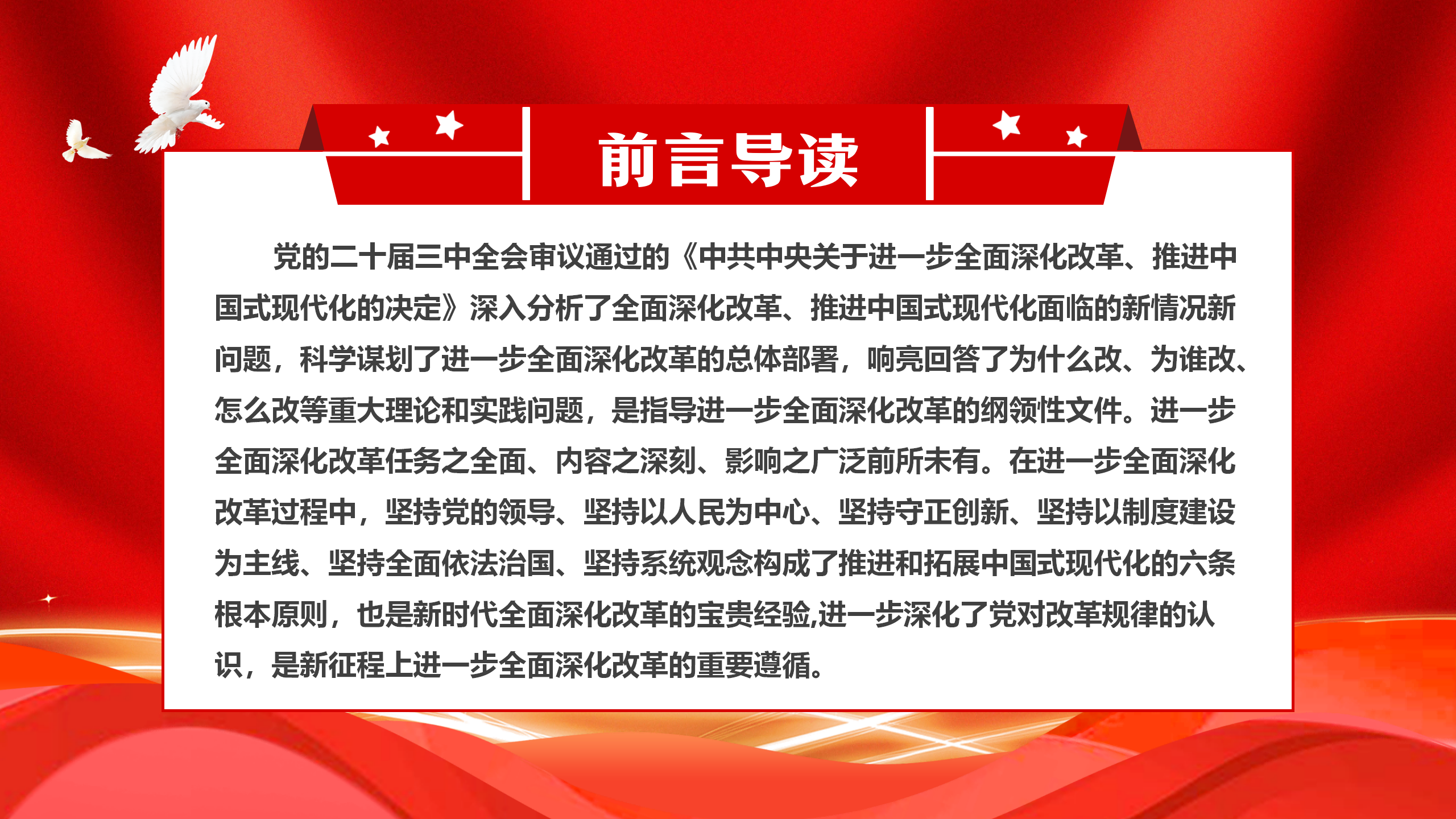 二十届三中全会PPT+教案：牢牢把握全面深化改革的根本原则_02.png