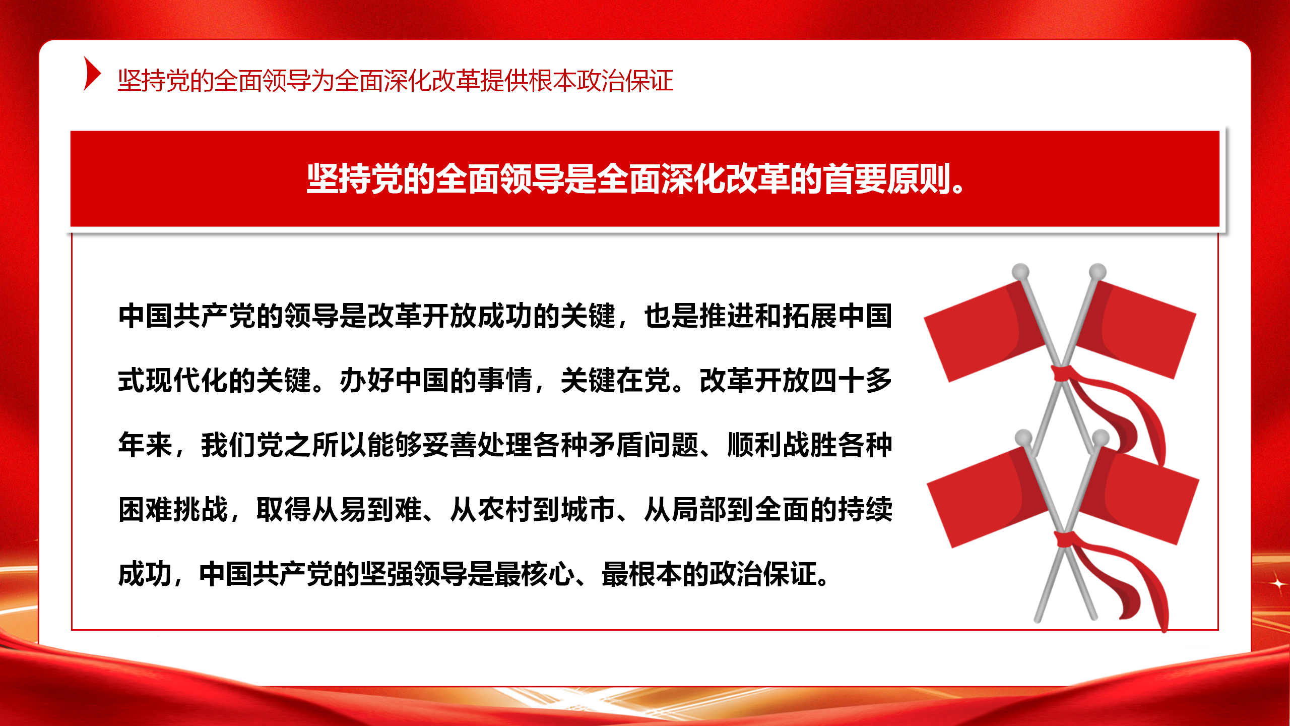 二十届三中全会PPT+教案：牢牢把握全面深化改革的根本原则_05.png