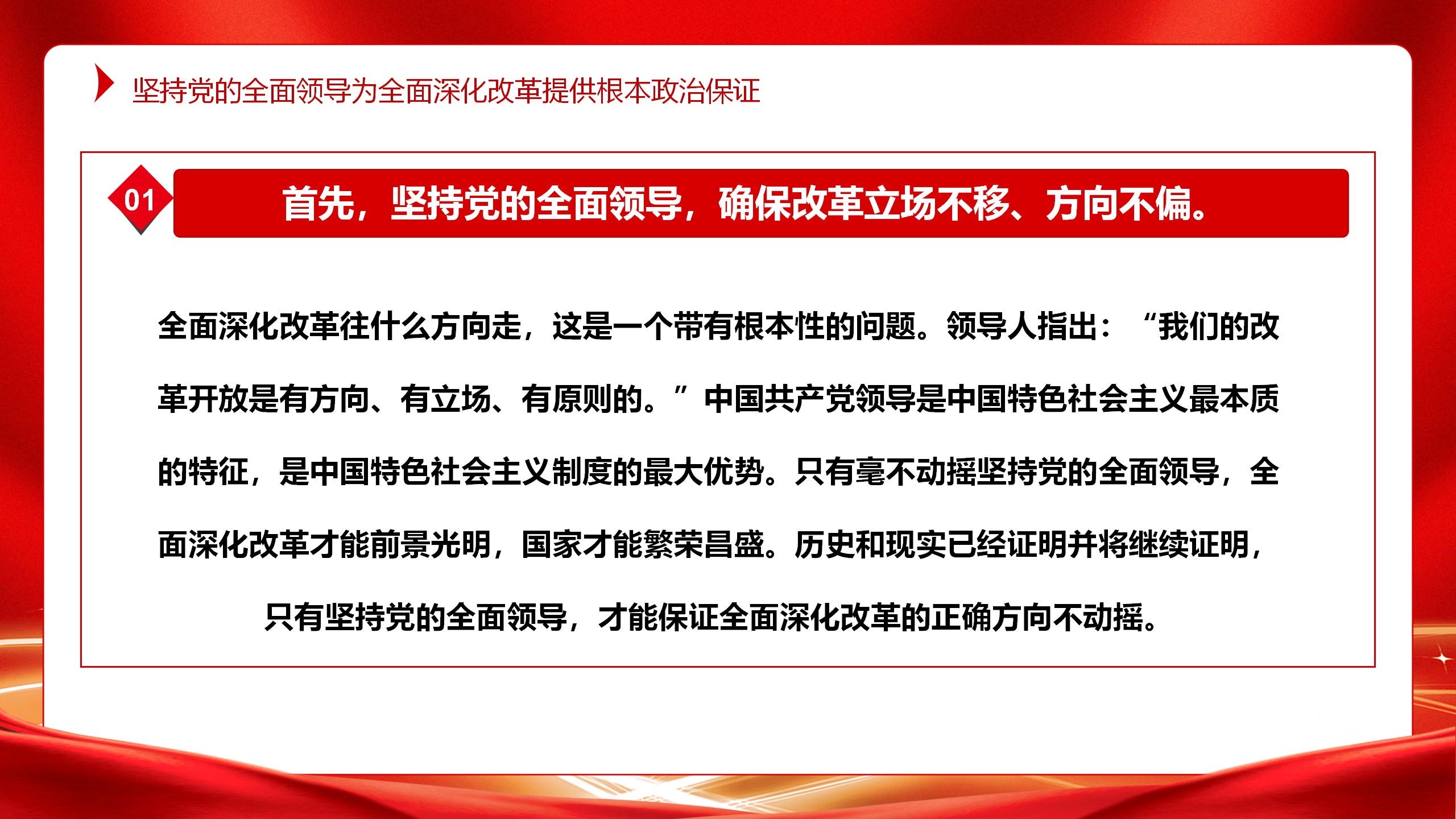 二十届三中全会PPT+教案：牢牢把握全面深化改革的根本原则_06.png