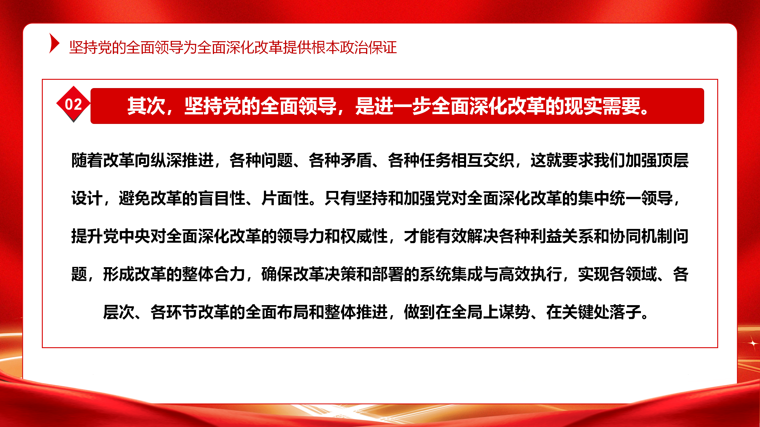 二十届三中全会PPT+教案：牢牢把握全面深化改革的根本原则_07.png