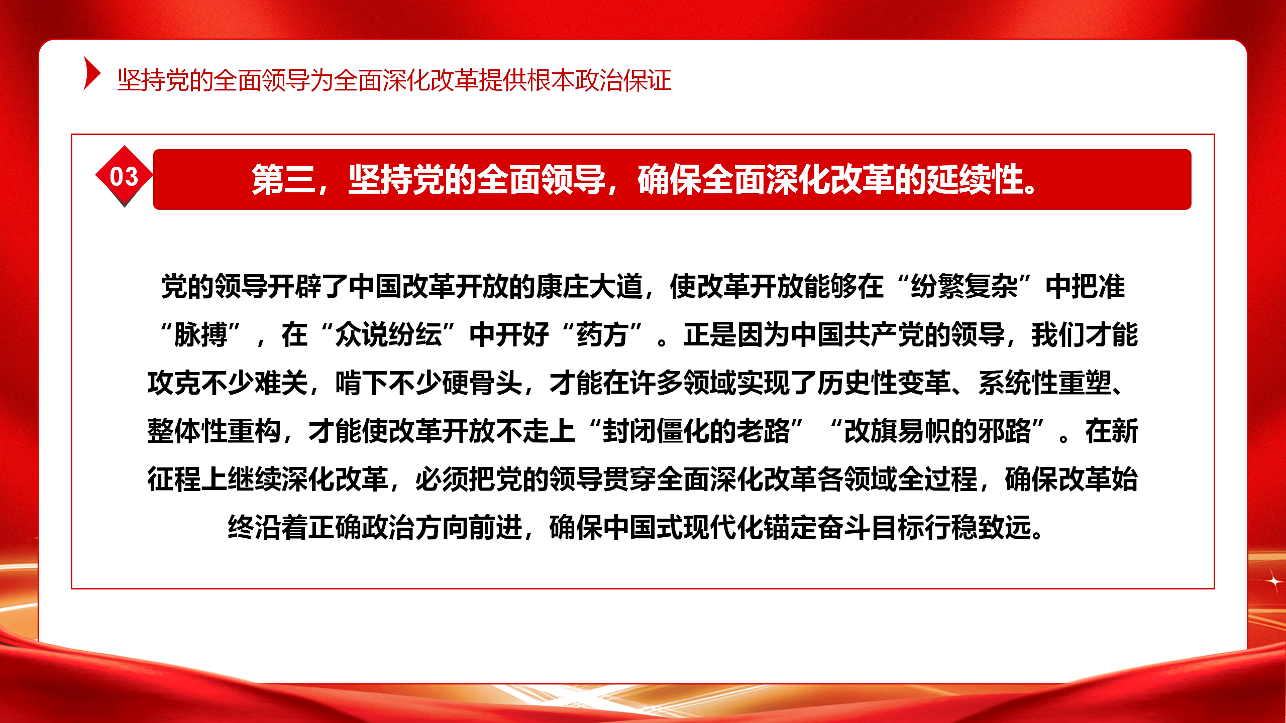 二十届三中全会PPT+教案：牢牢把握全面深化改革的根本原则_08.png