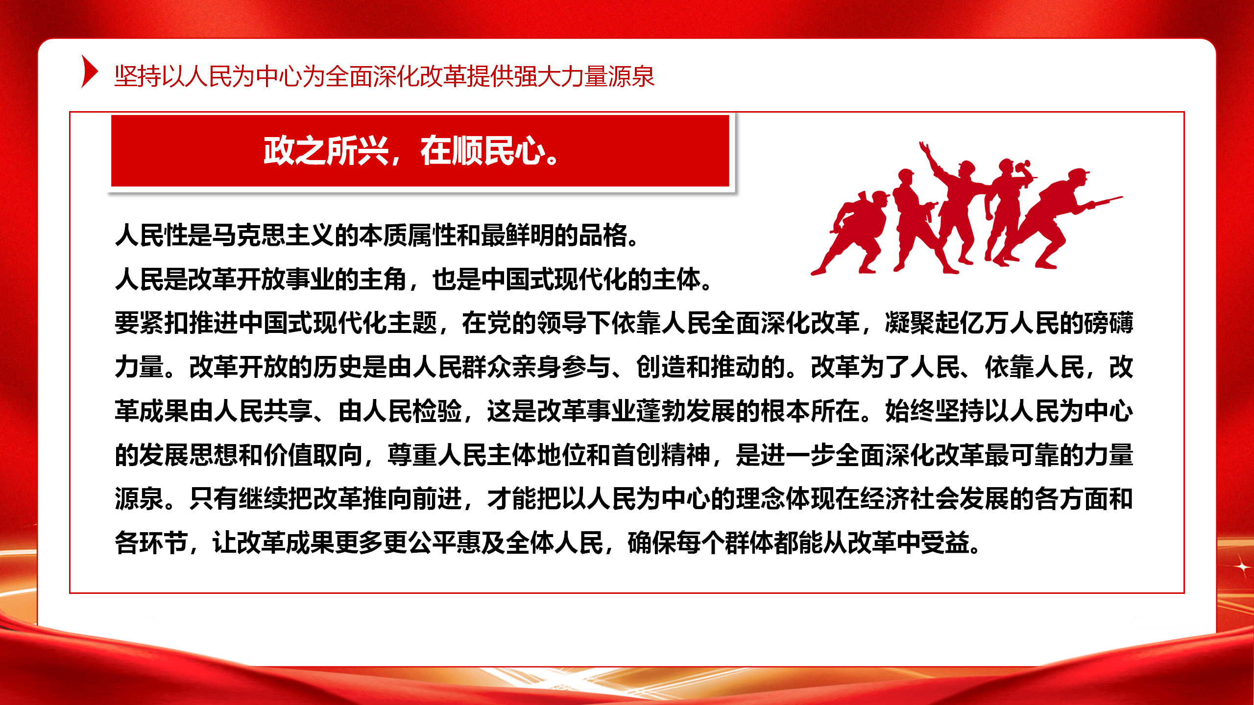 二十届三中全会PPT+教案：牢牢把握全面深化改革的根本原则_10.png
