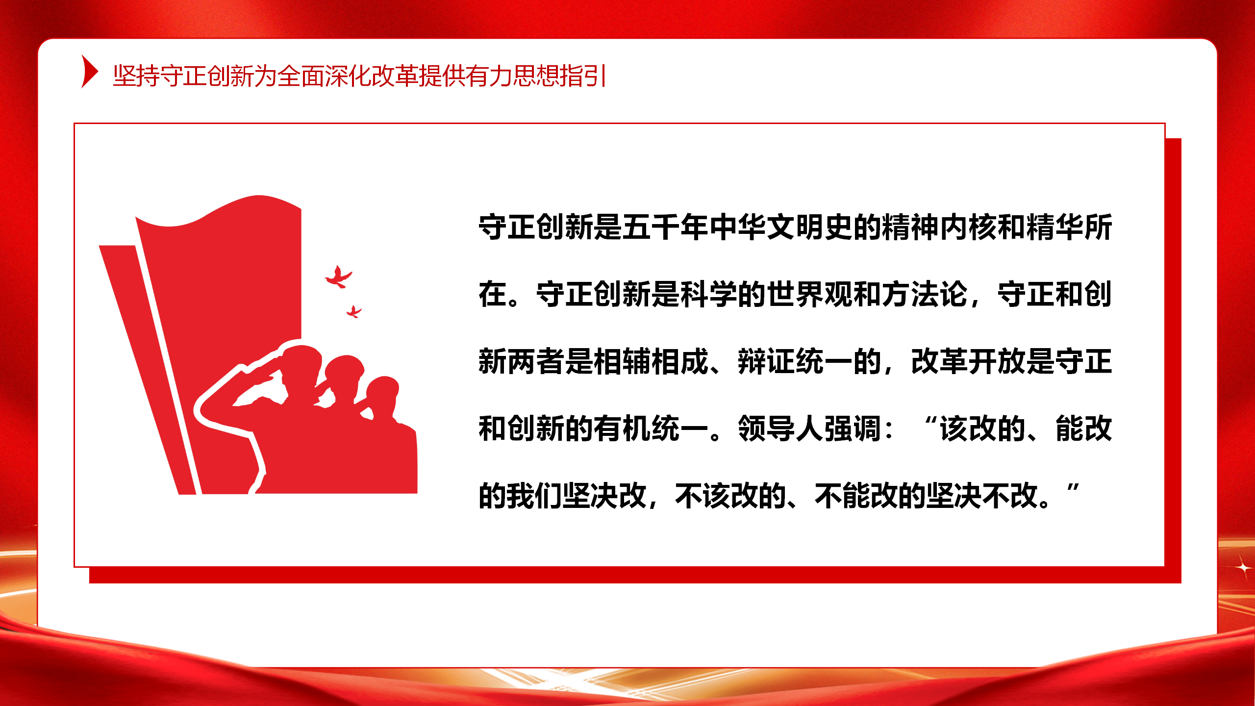 二十届三中全会PPT+教案：牢牢把握全面深化改革的根本原则_13.png
