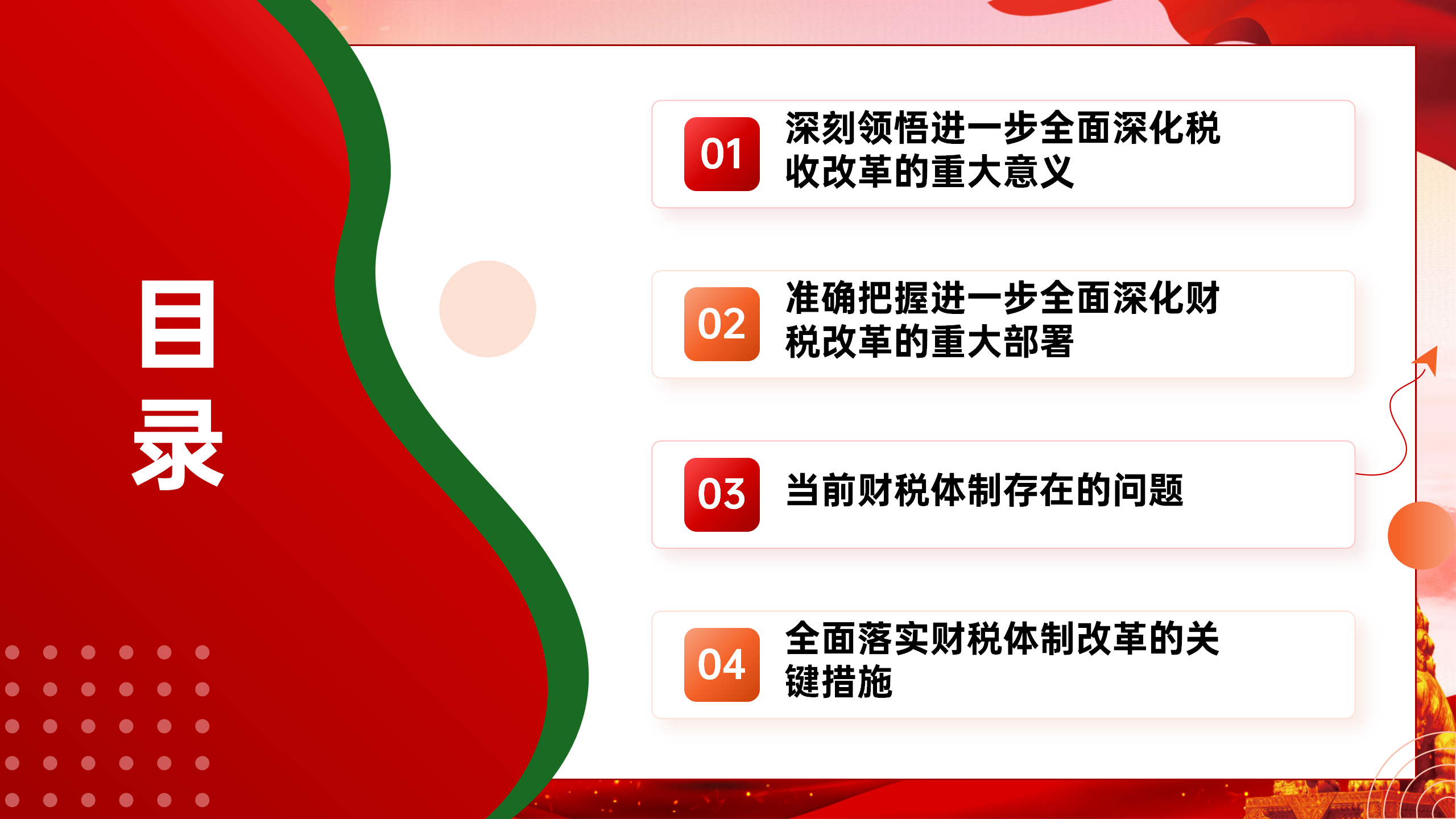 财税系统学习党的二十届三中全会精神宣讲稿_02.png