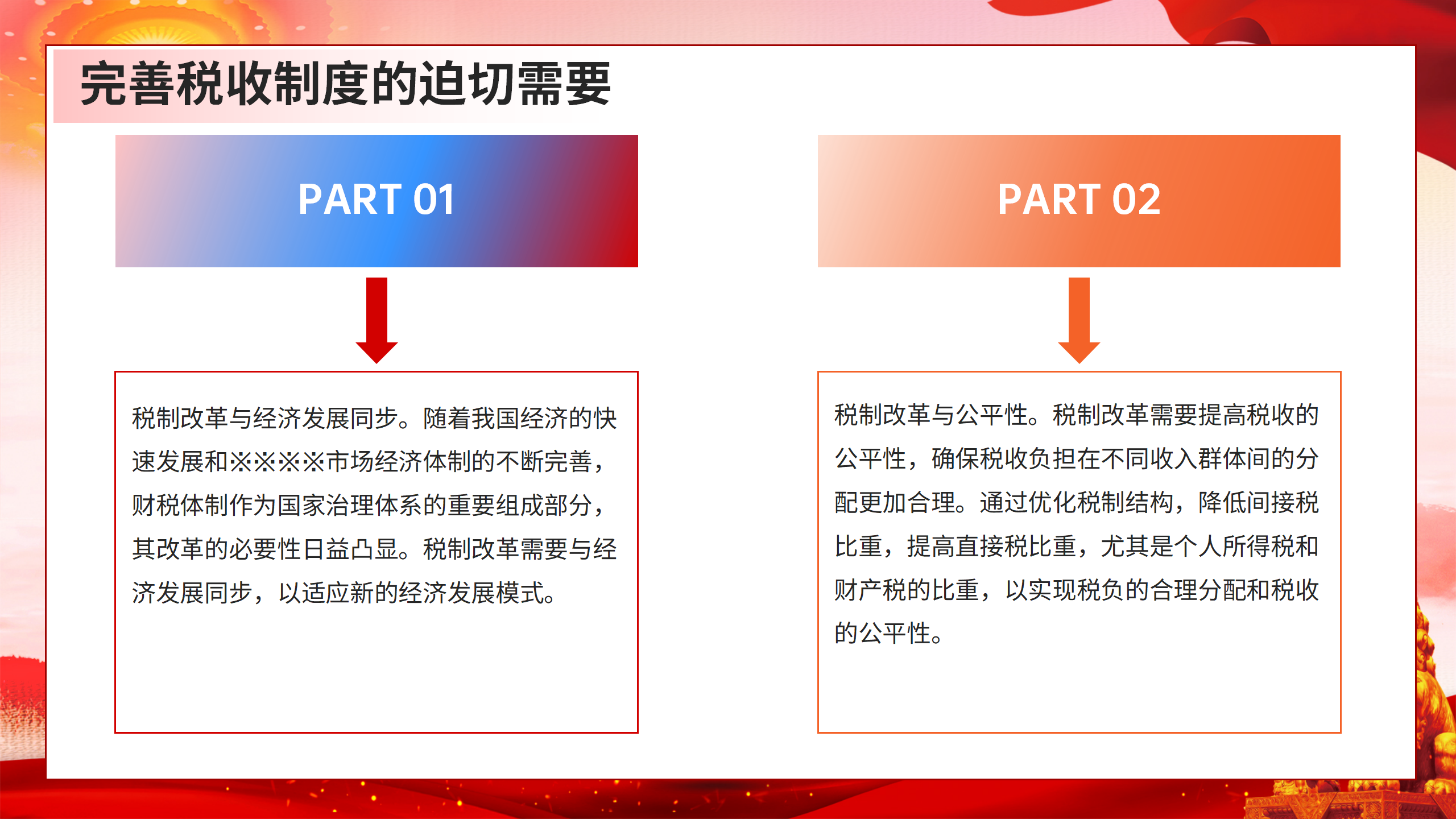 财税系统学习党的二十届三中全会精神宣讲稿_04.png