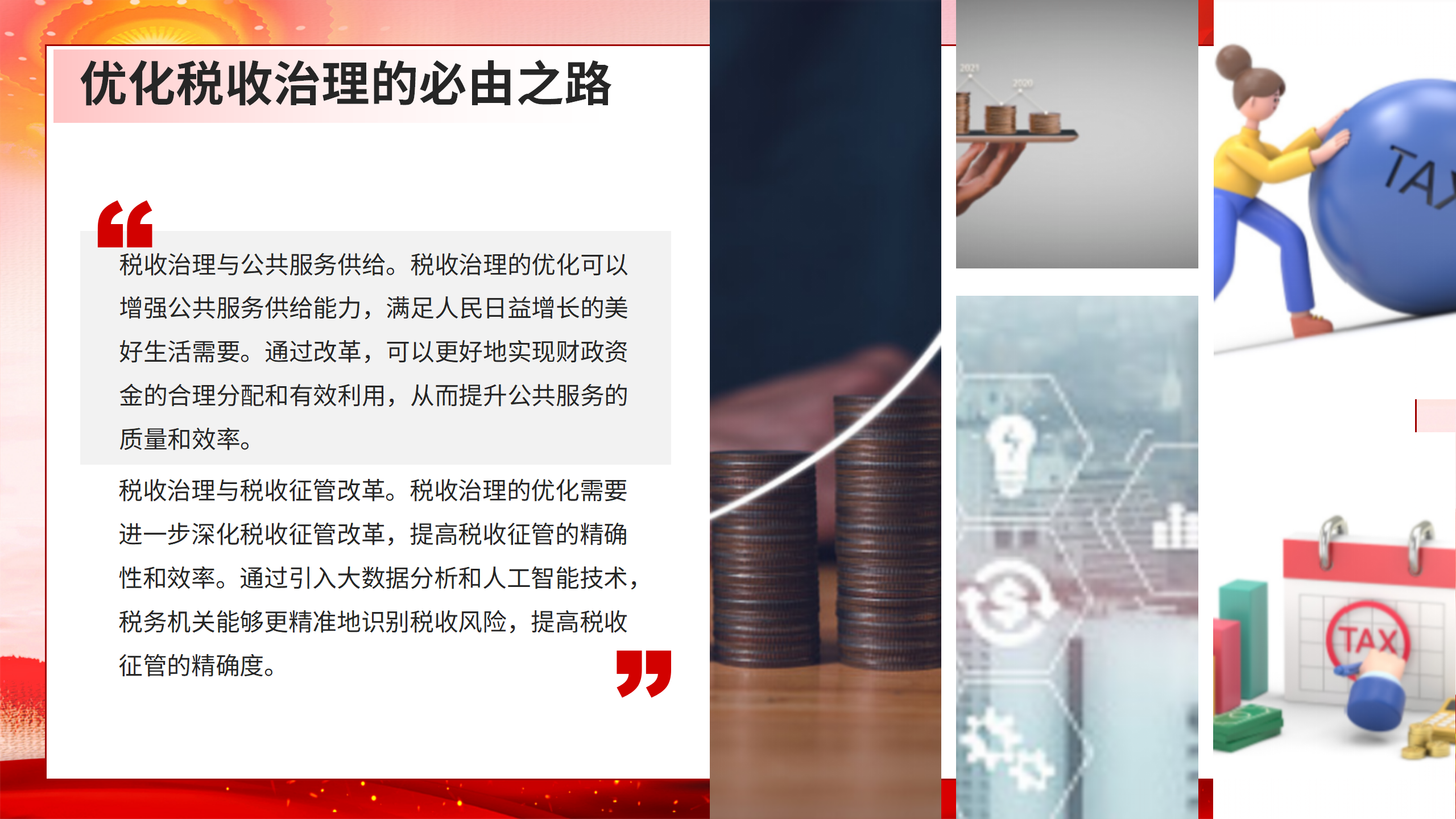 财税系统学习党的二十届三中全会精神宣讲稿_05.png