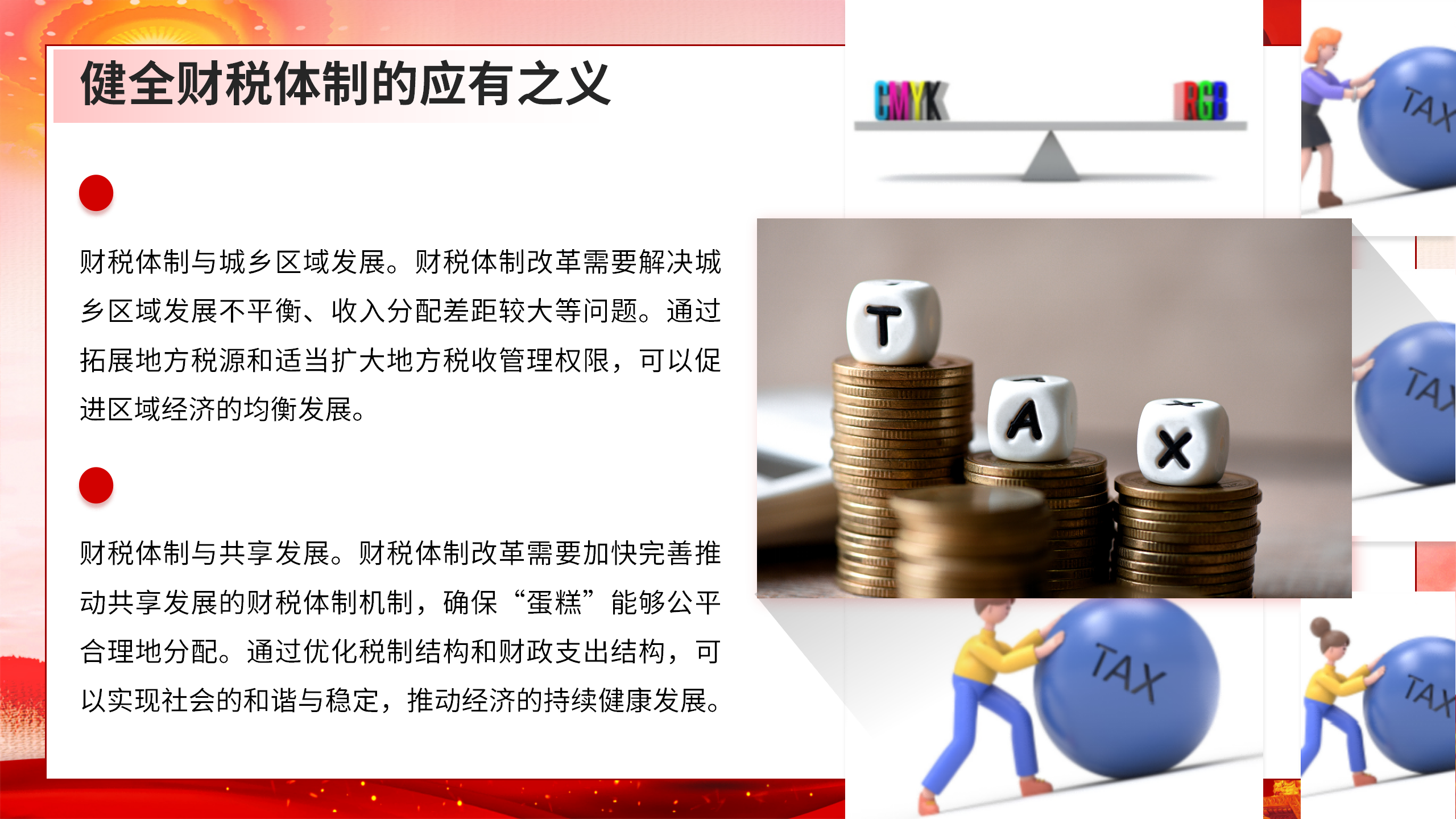 财税系统学习党的二十届三中全会精神宣讲稿_06.png