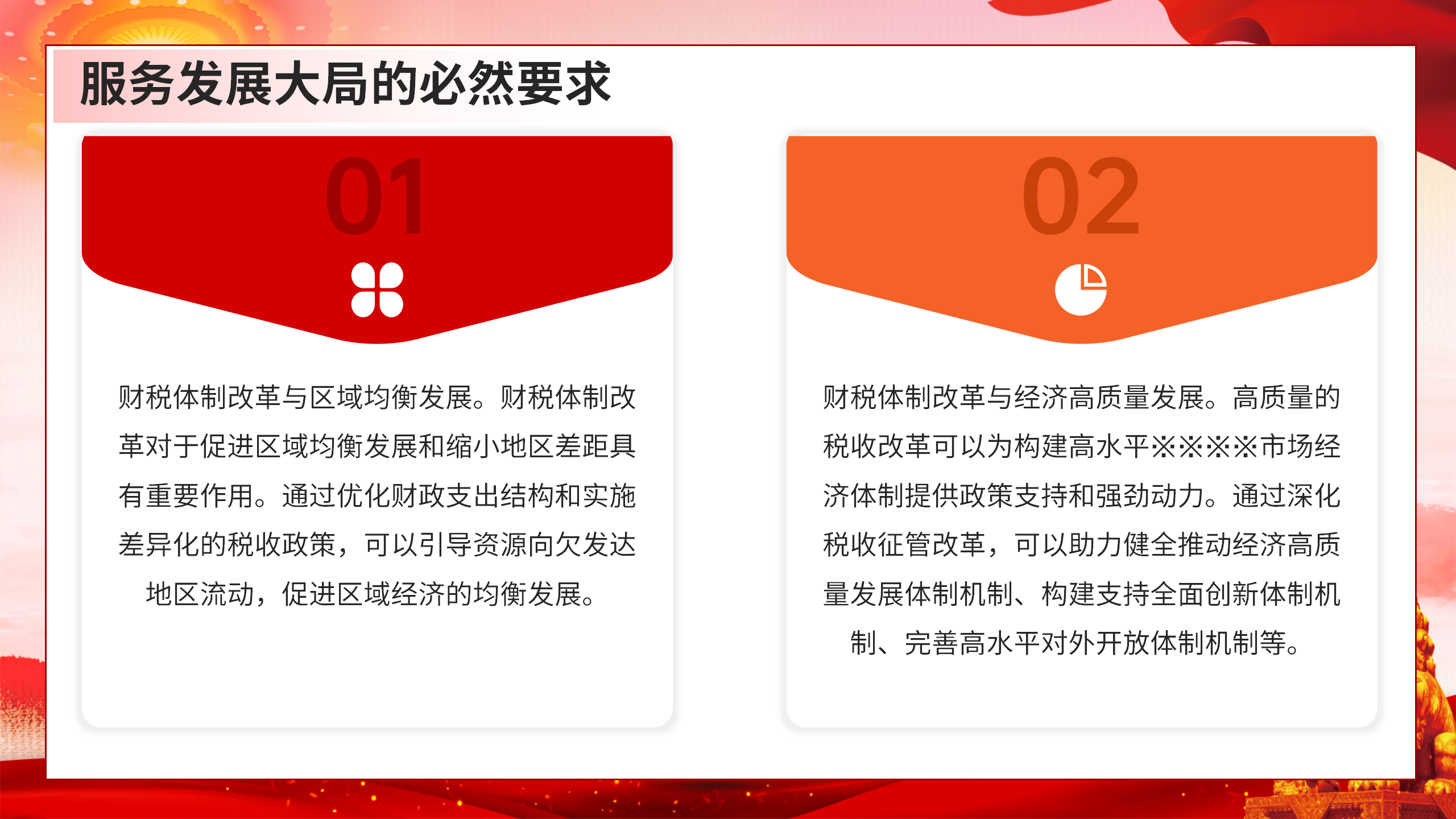 财税系统学习党的二十届三中全会精神宣讲稿_07.png