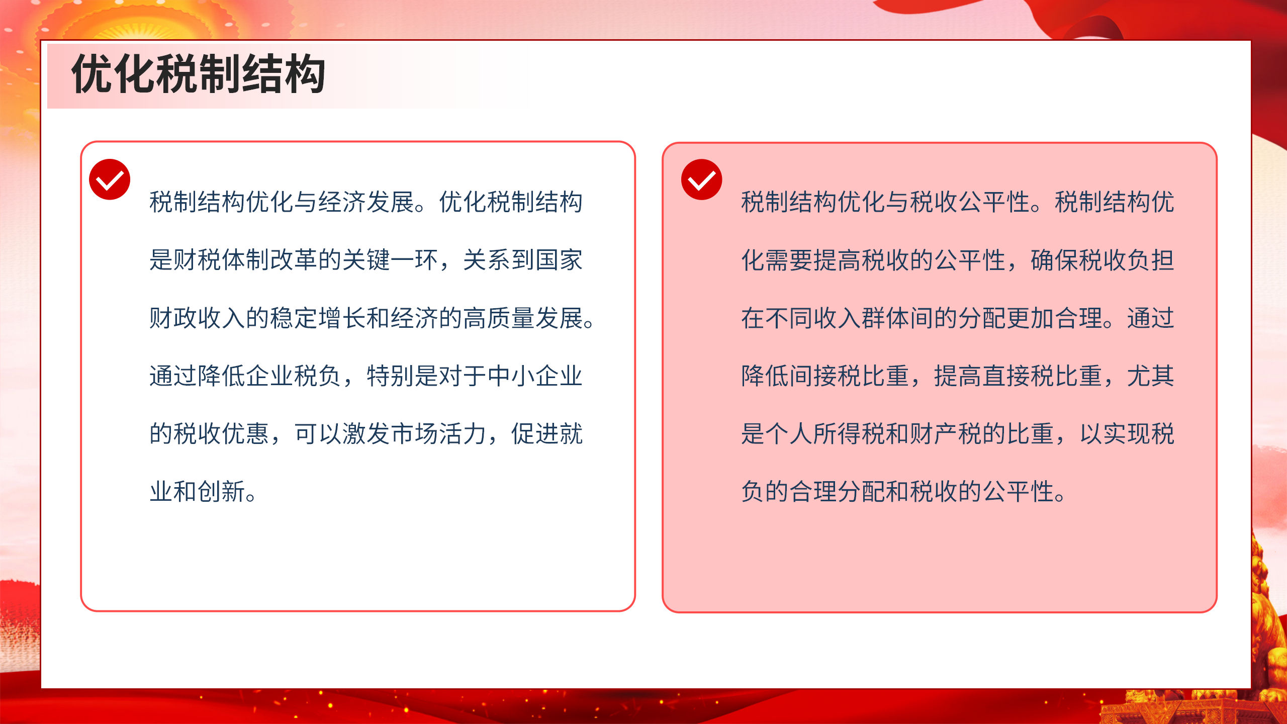 财税系统学习党的二十届三中全会精神宣讲稿_09.png