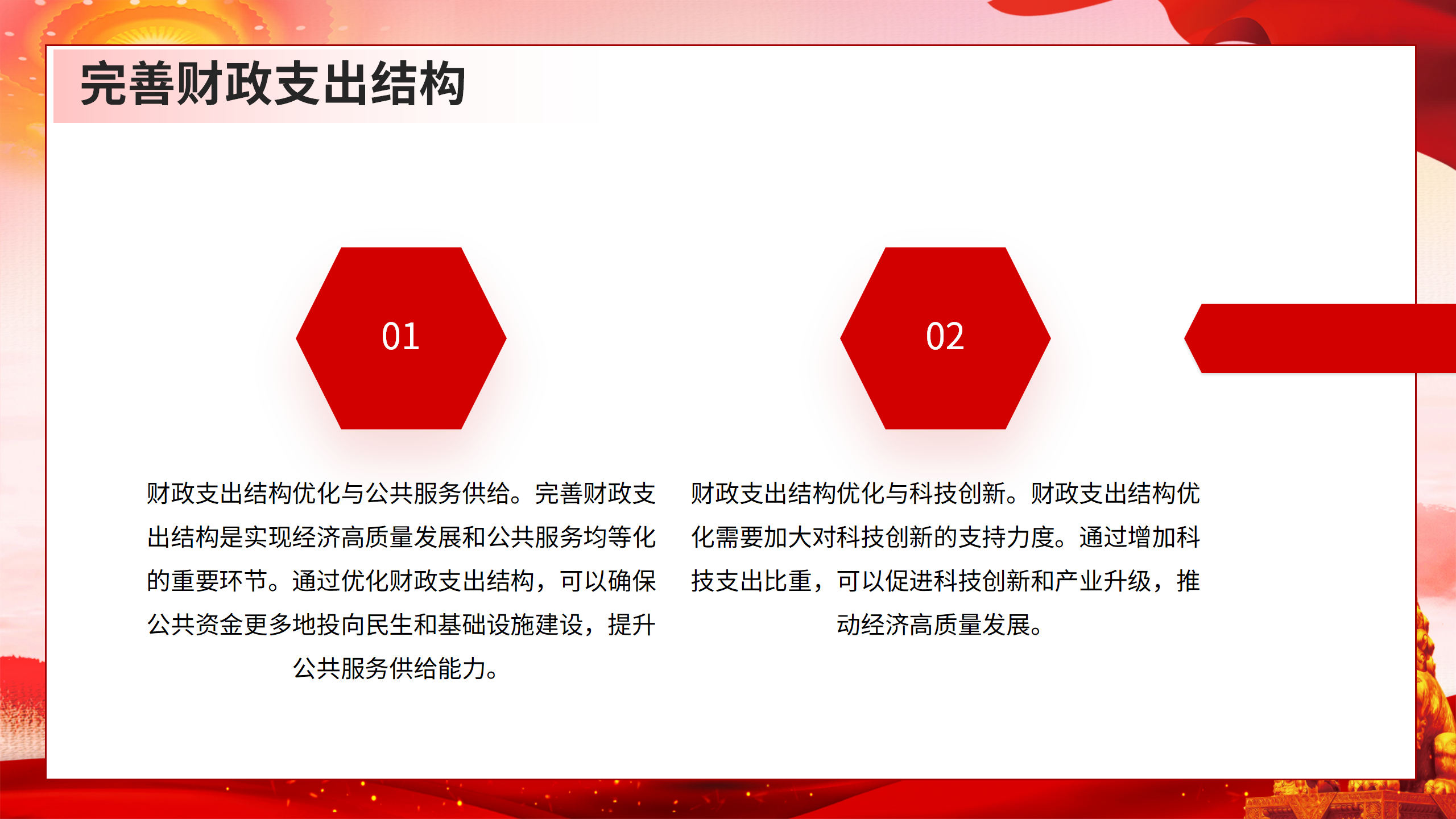 财税系统学习党的二十届三中全会精神宣讲稿_10.png