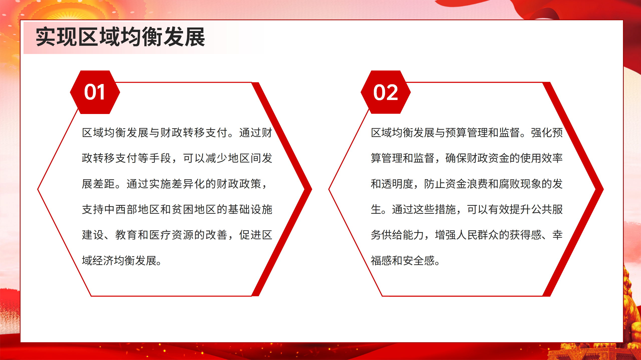财税系统学习党的二十届三中全会精神宣讲稿_11.png