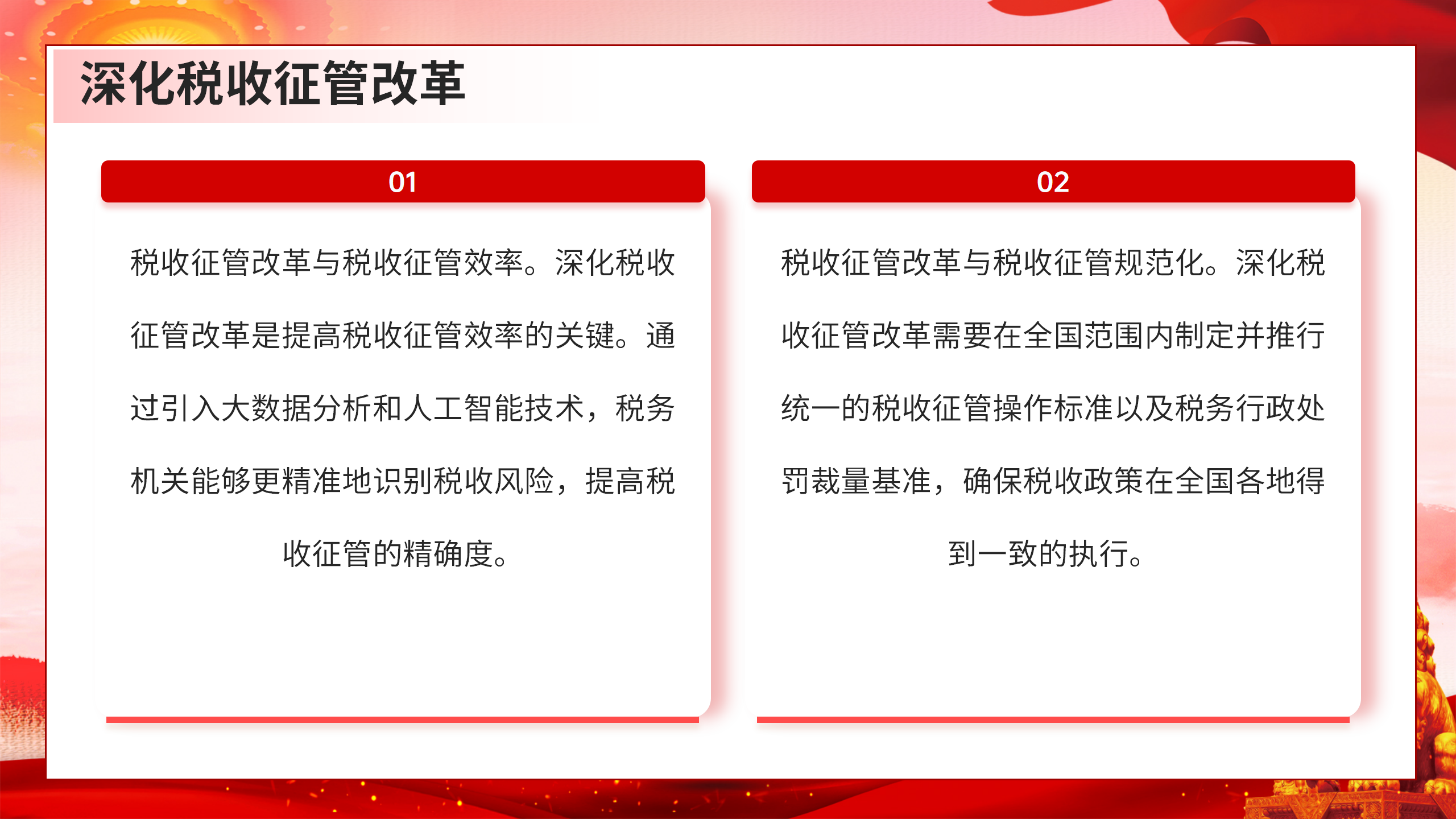 财税系统学习党的二十届三中全会精神宣讲稿_12.png