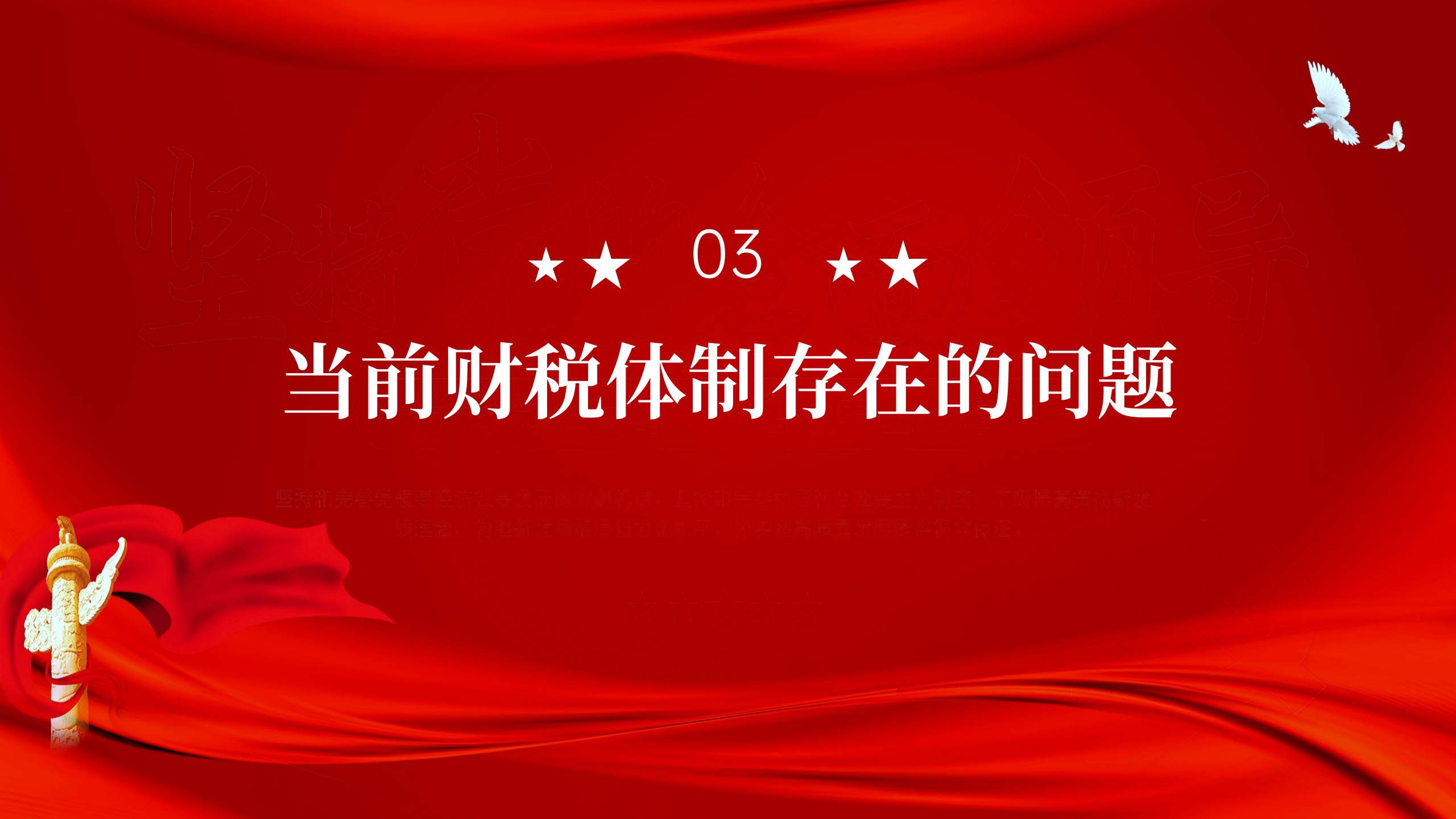 财税系统学习党的二十届三中全会精神宣讲稿_13.png