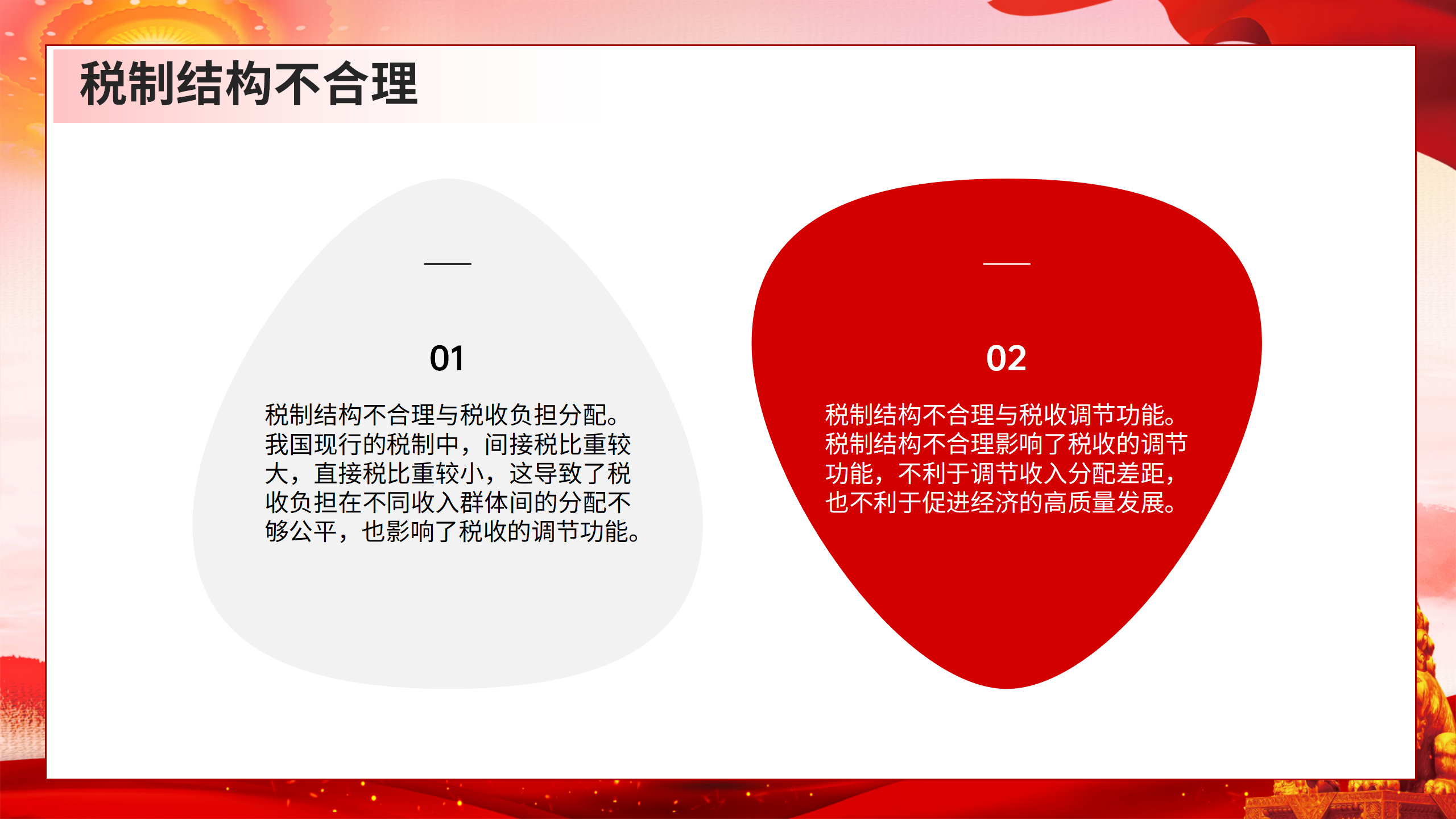 财税系统学习党的二十届三中全会精神宣讲稿_14.png