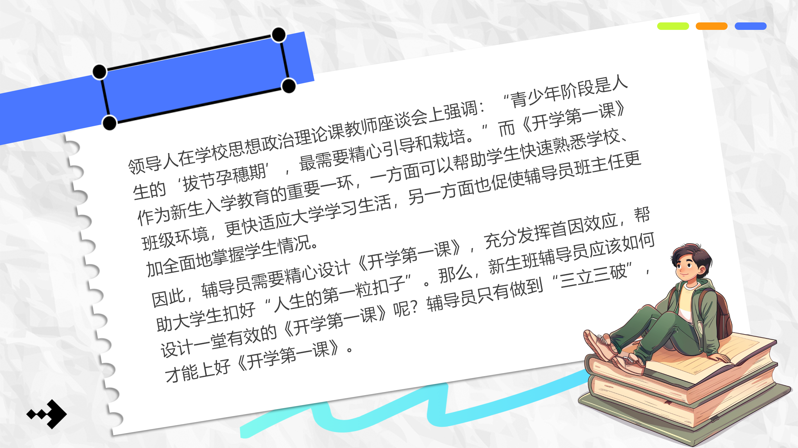 蓝色卡通风大学开学第一课PPT模板：辅导员如何讲好开学第一课_02.png