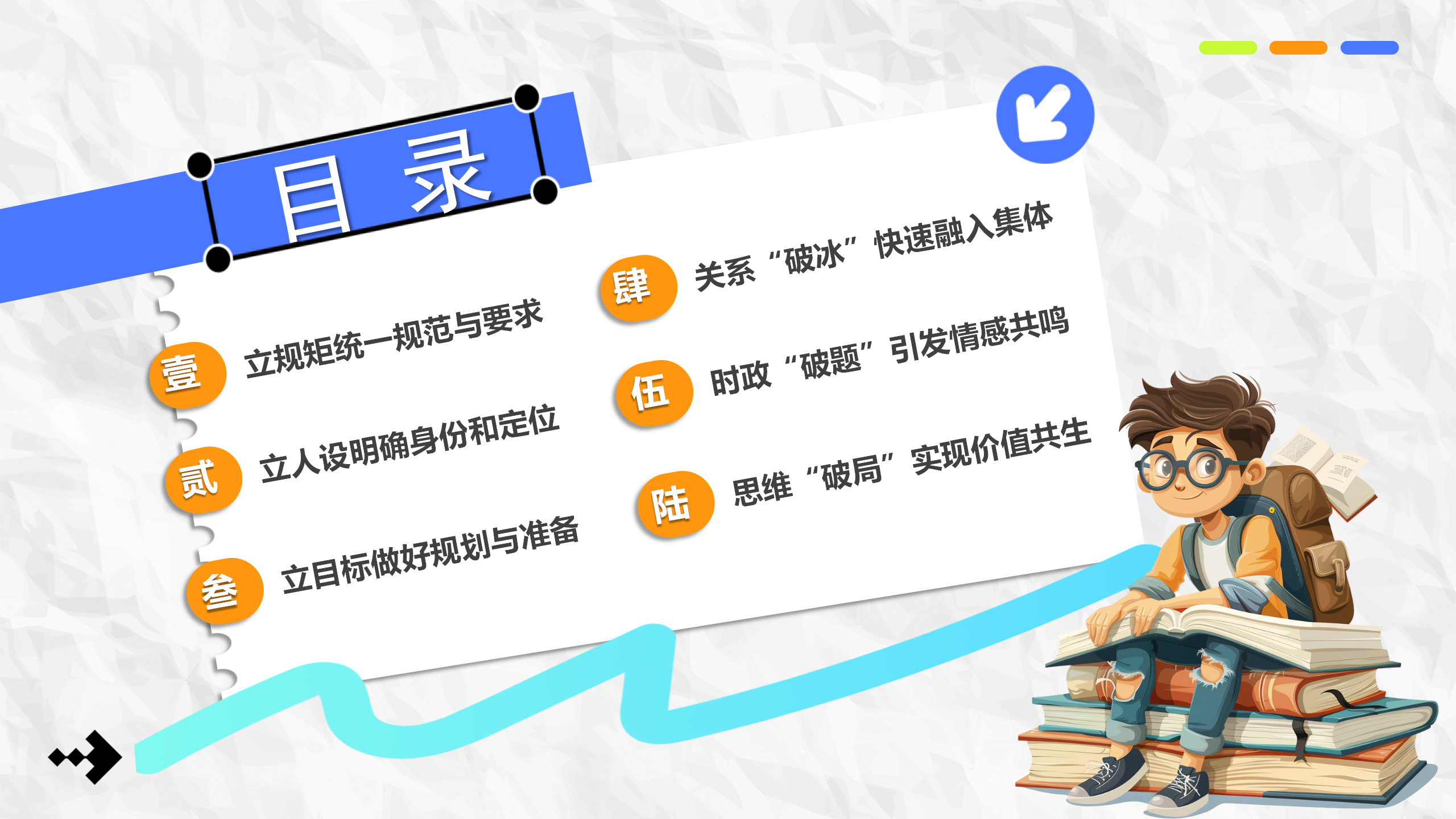 蓝色卡通风大学开学第一课PPT模板：辅导员如何讲好开学第一课_03.png