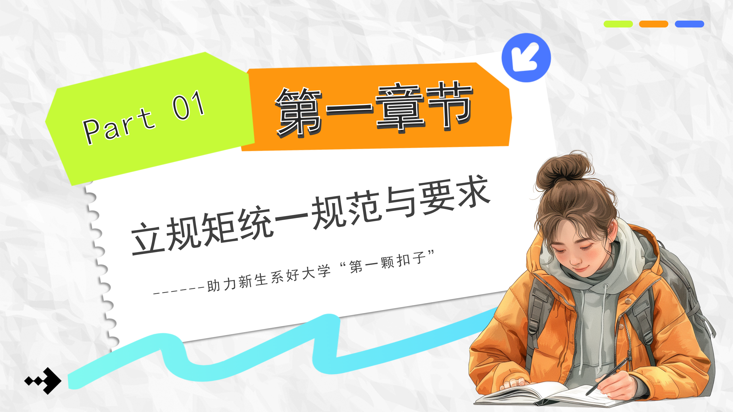 蓝色卡通风大学开学第一课PPT模板：辅导员如何讲好开学第一课_04.png