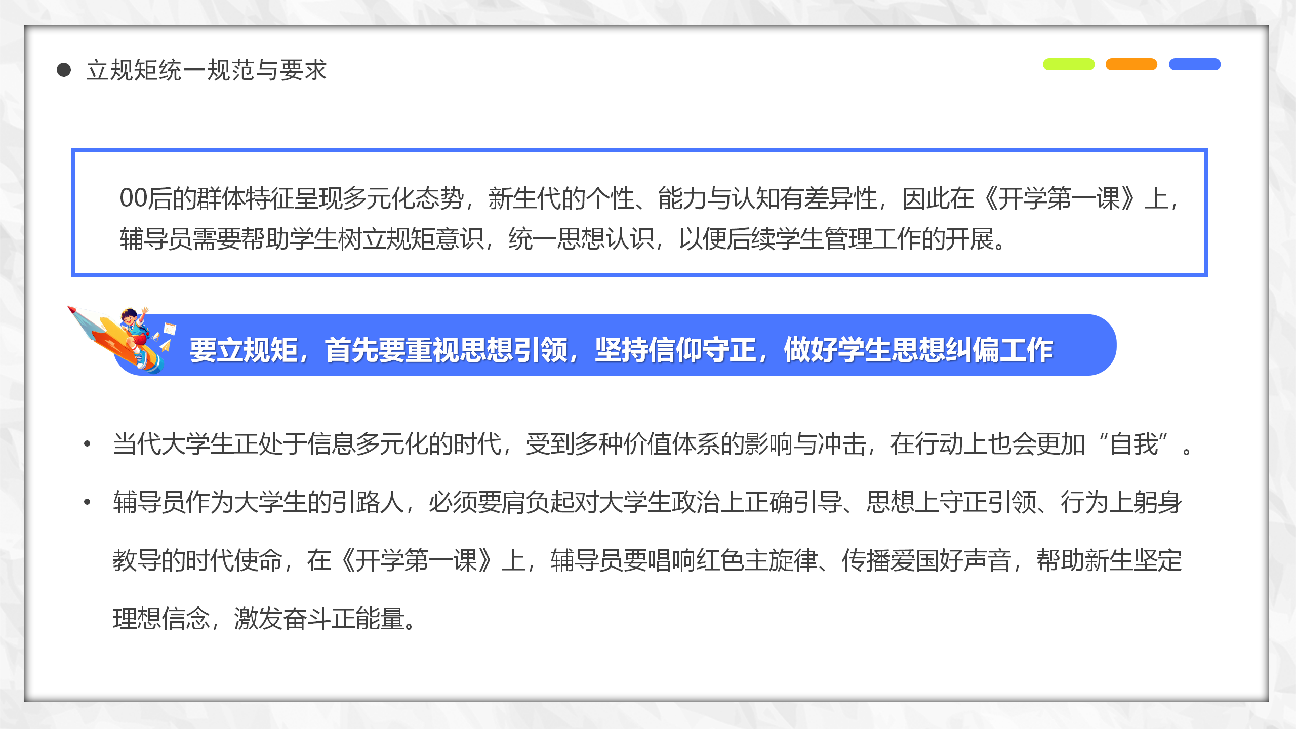 蓝色卡通风大学开学第一课PPT模板：辅导员如何讲好开学第一课_05.png