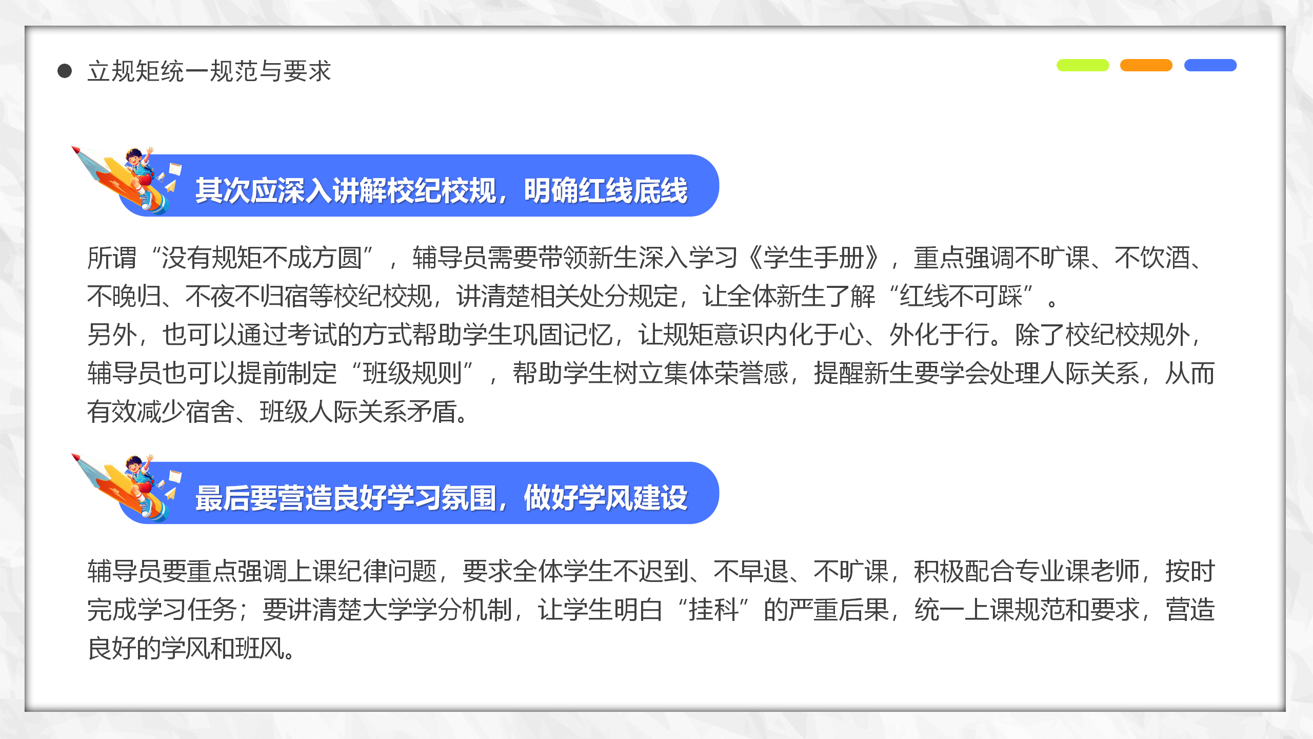 蓝色卡通风大学开学第一课PPT模板：辅导员如何讲好开学第一课_06.png