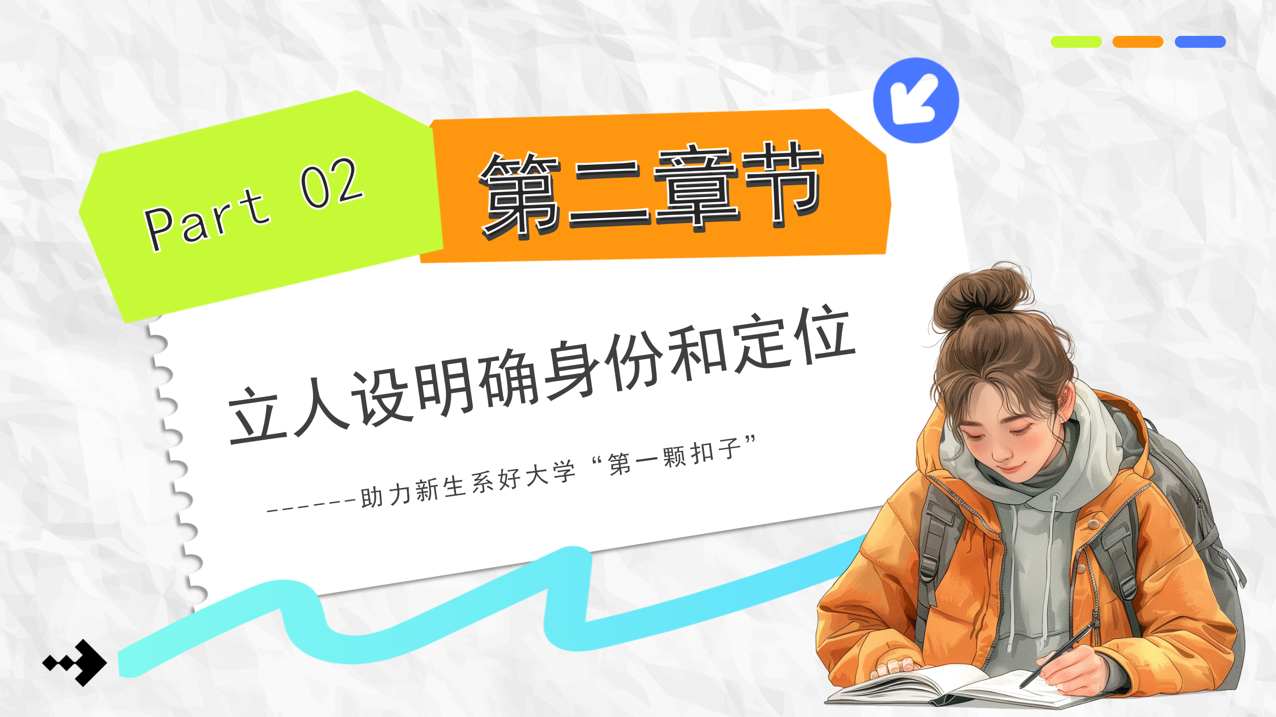 蓝色卡通风大学开学第一课PPT模板：辅导员如何讲好开学第一课_07.png