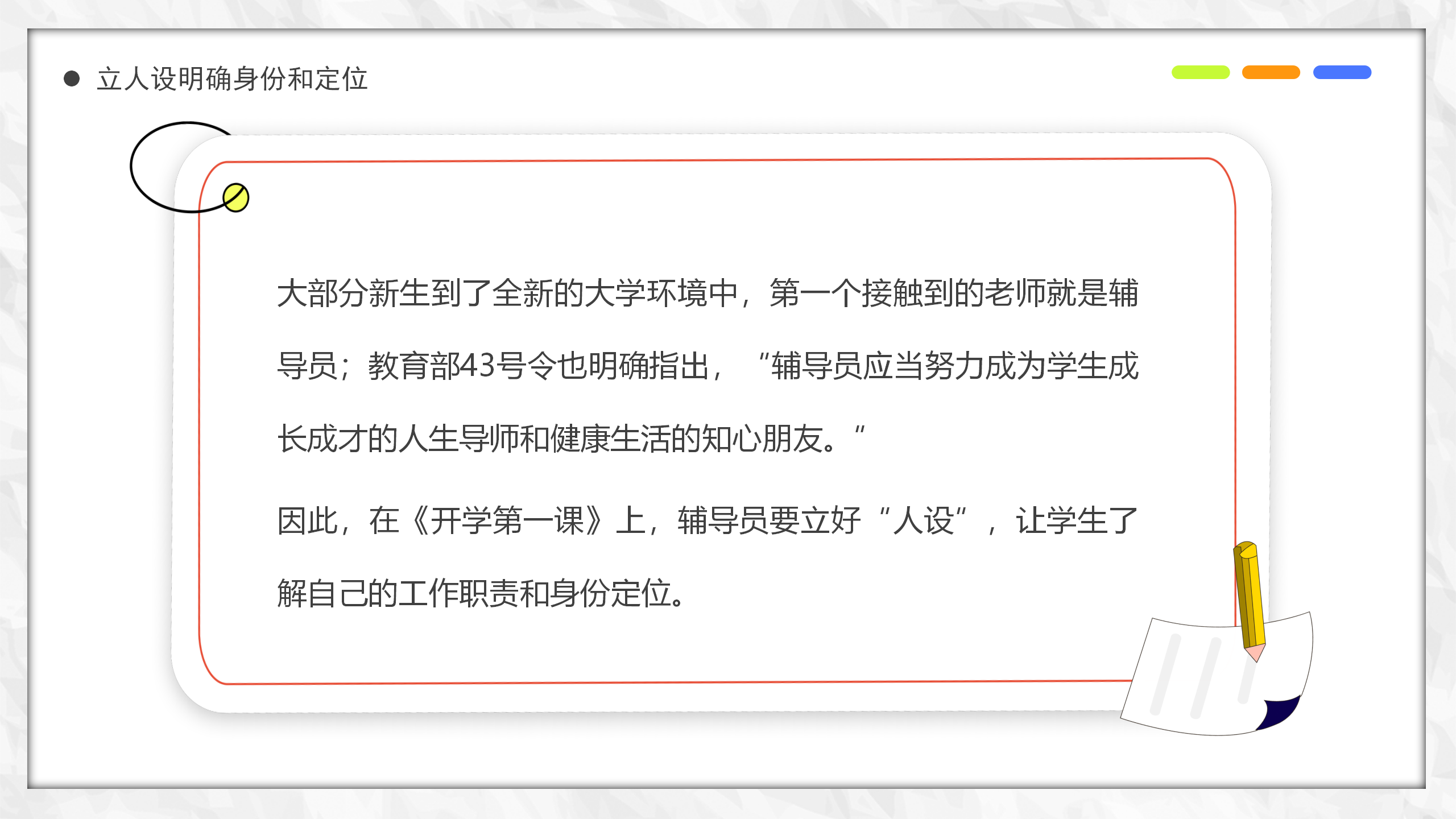 蓝色卡通风大学开学第一课PPT模板：辅导员如何讲好开学第一课_08.png
