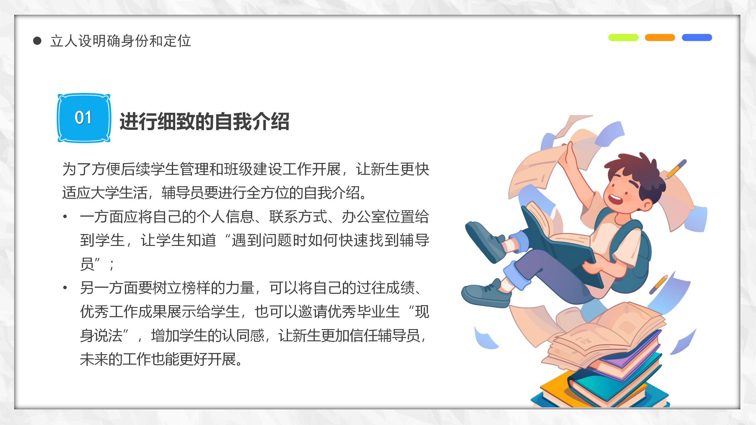 蓝色卡通风大学开学第一课PPT模板：辅导员如何讲好开学第一课_09.png