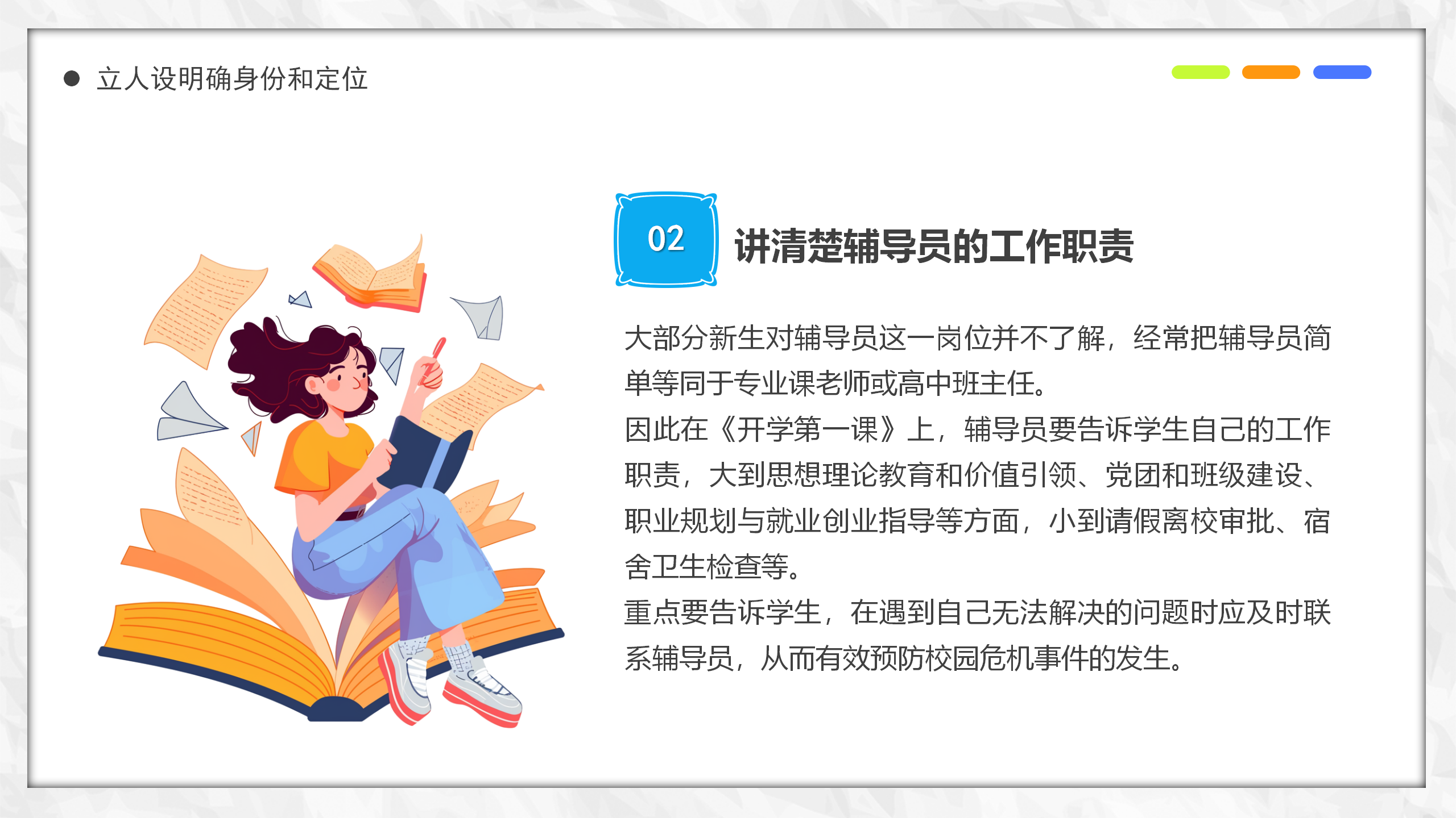 蓝色卡通风大学开学第一课PPT模板：辅导员如何讲好开学第一课_10.png
