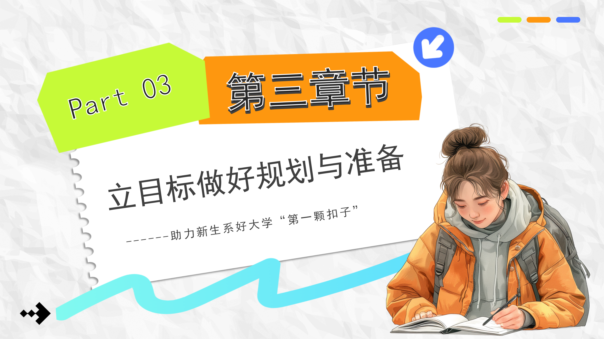 蓝色卡通风大学开学第一课PPT模板：辅导员如何讲好开学第一课_11.png