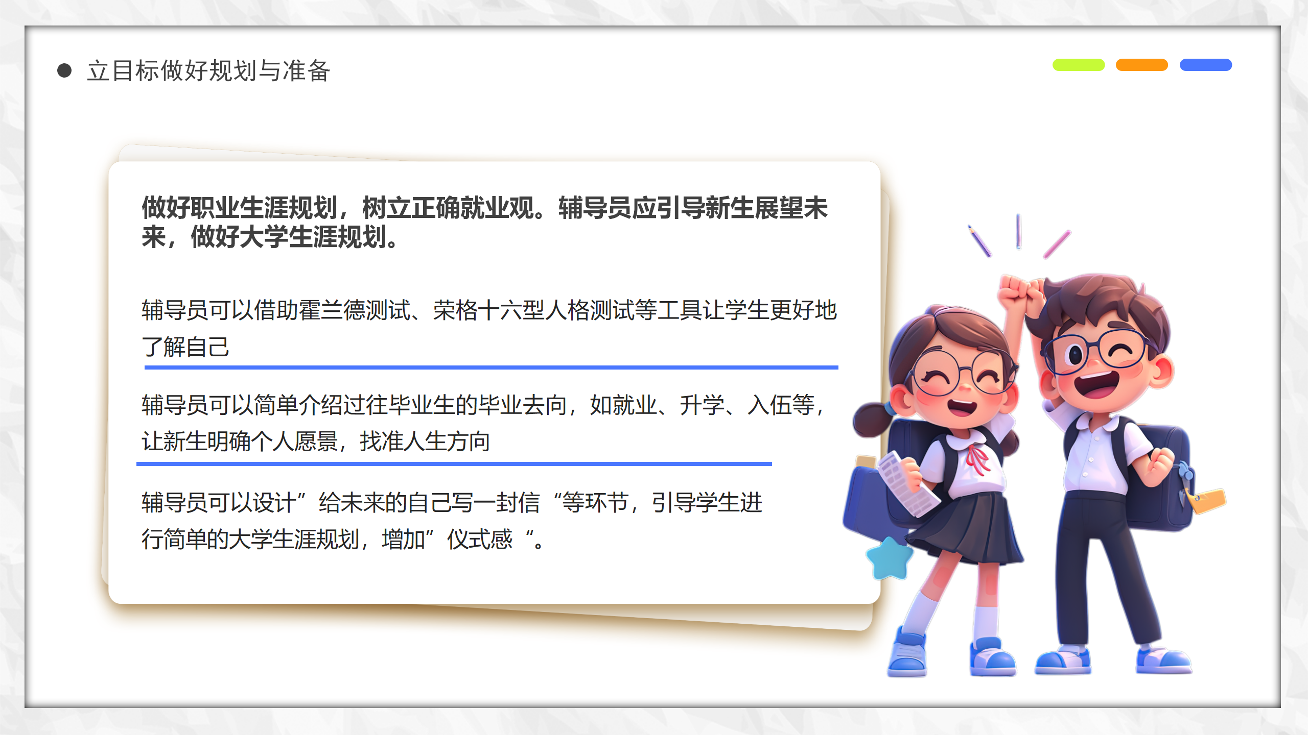 蓝色卡通风大学开学第一课PPT模板：辅导员如何讲好开学第一课_14.png