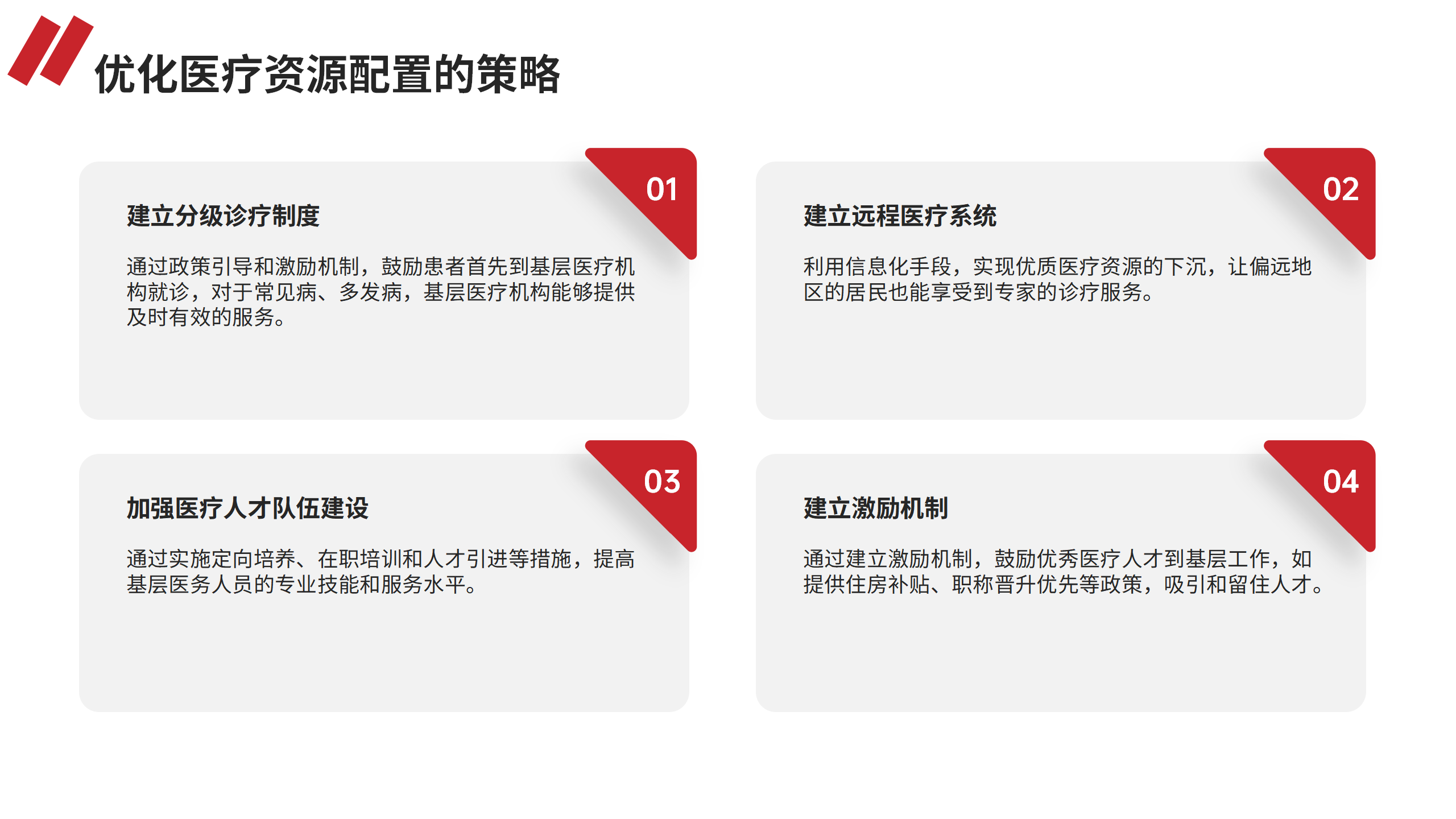 医疗系统专题党课PPT+讲稿：深入贯彻党的二十届三中全会精神，推动医疗改革发展的路径与实践_13.png