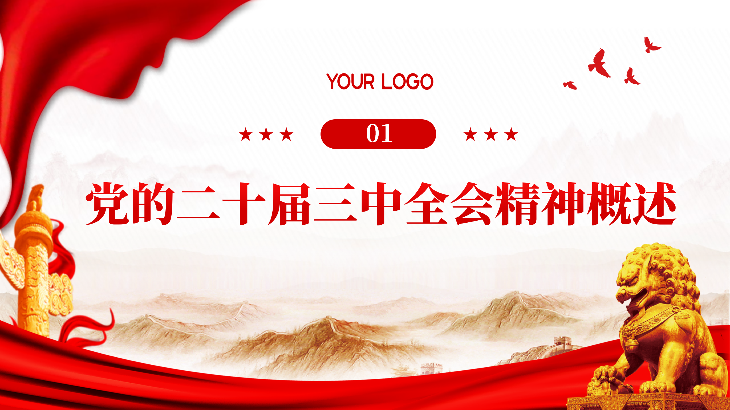 教育改革PPT+讲稿：学习贯彻党的二十届三中全会精神新时代教育改革发展新路径_04.png