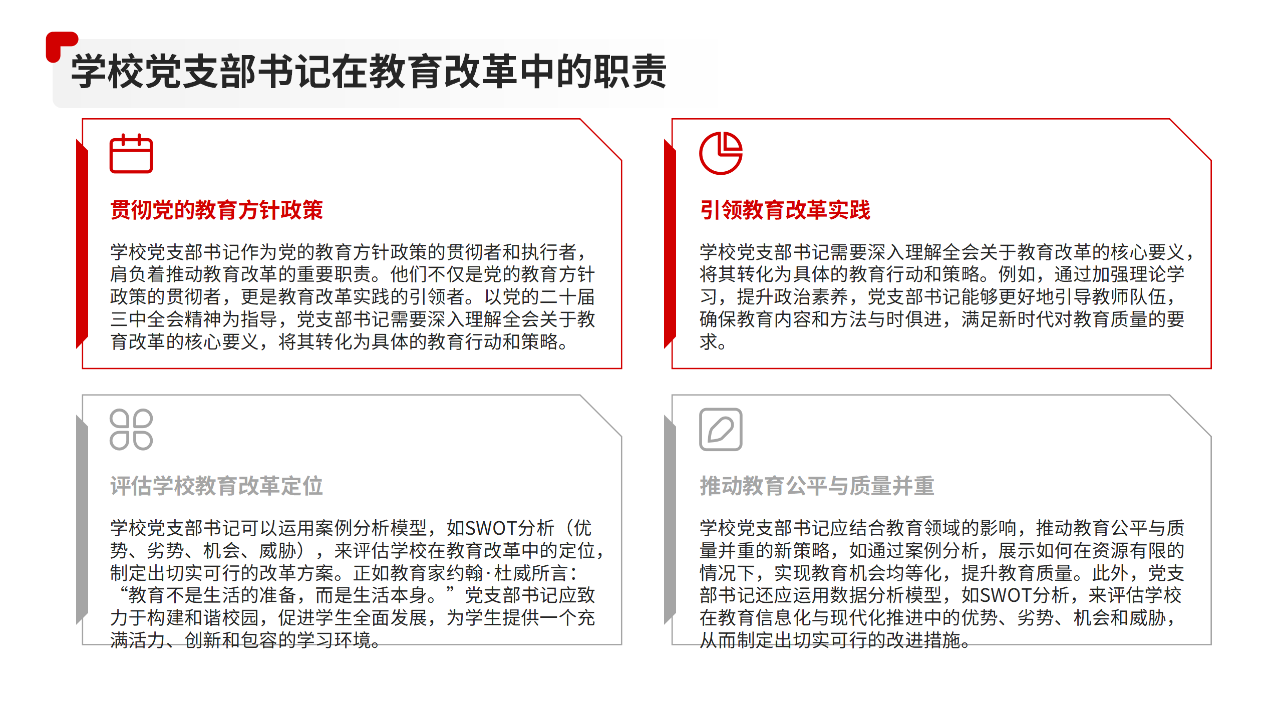 教育改革PPT+讲稿：学习贯彻党的二十届三中全会精神新时代教育改革发展新路径_08.png