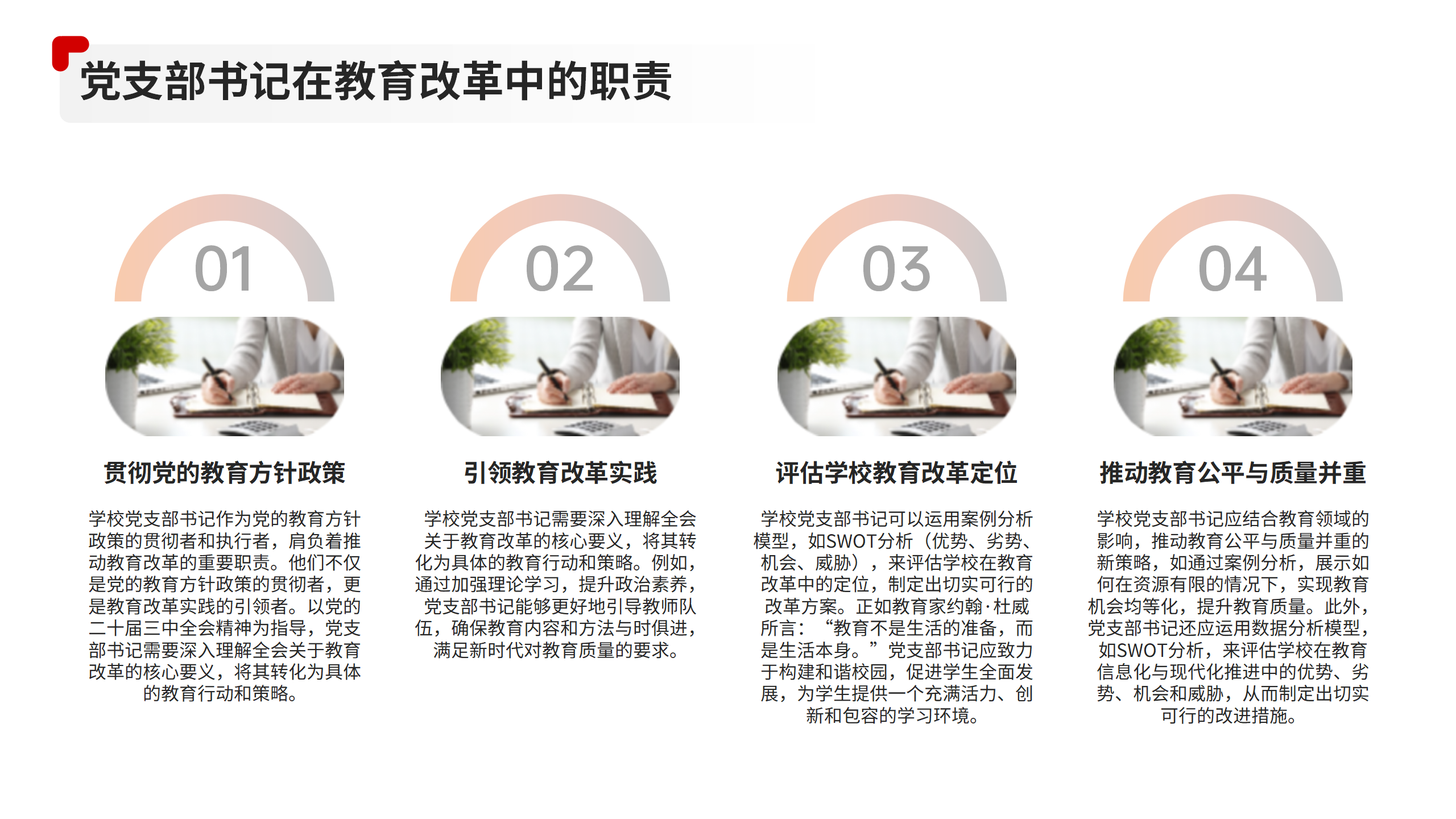 教育改革PPT+讲稿：学习贯彻党的二十届三中全会精神新时代教育改革发展新路径_11.png
