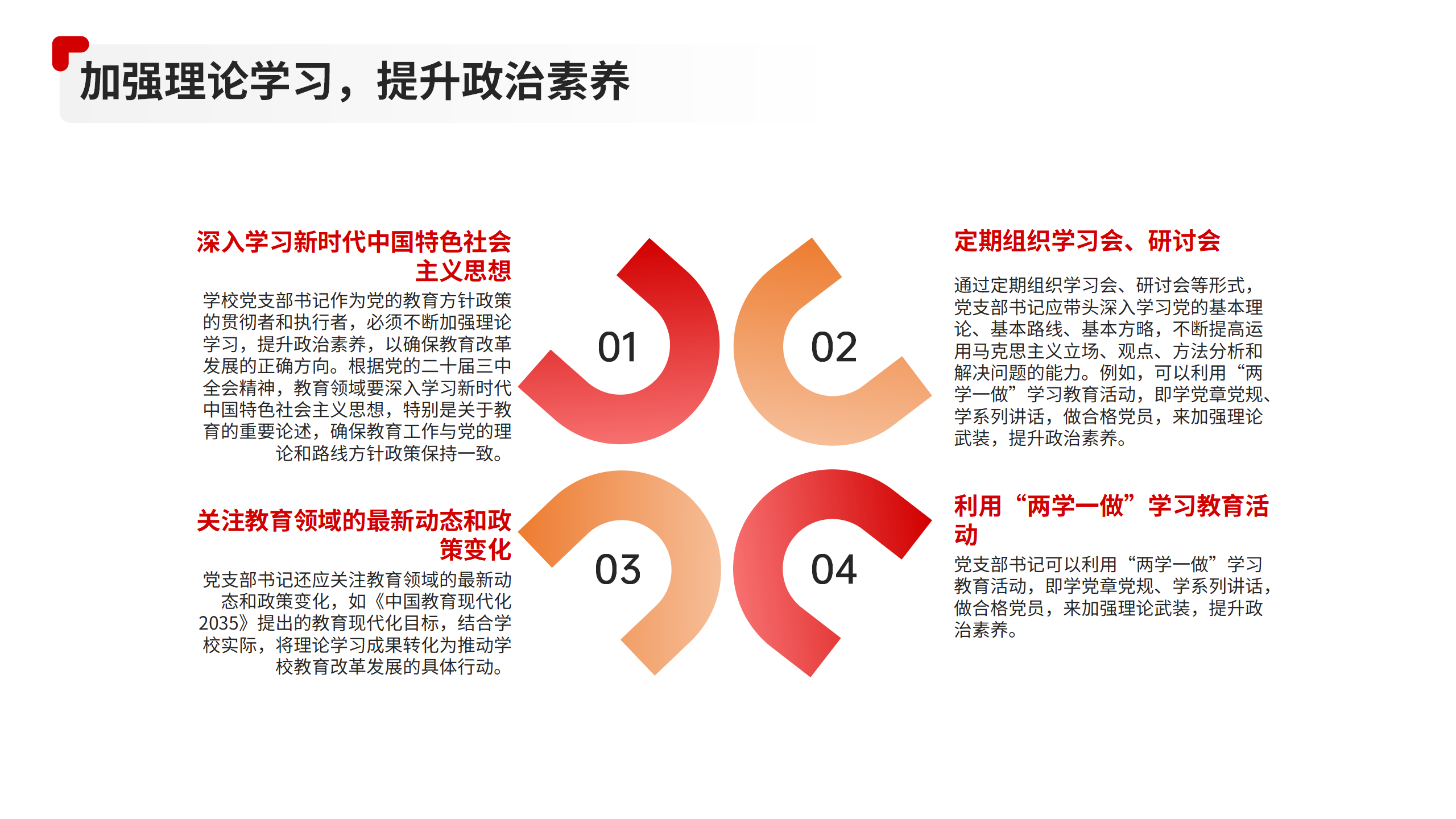 教育改革PPT+讲稿：学习贯彻党的二十届三中全会精神新时代教育改革发展新路径_13.png