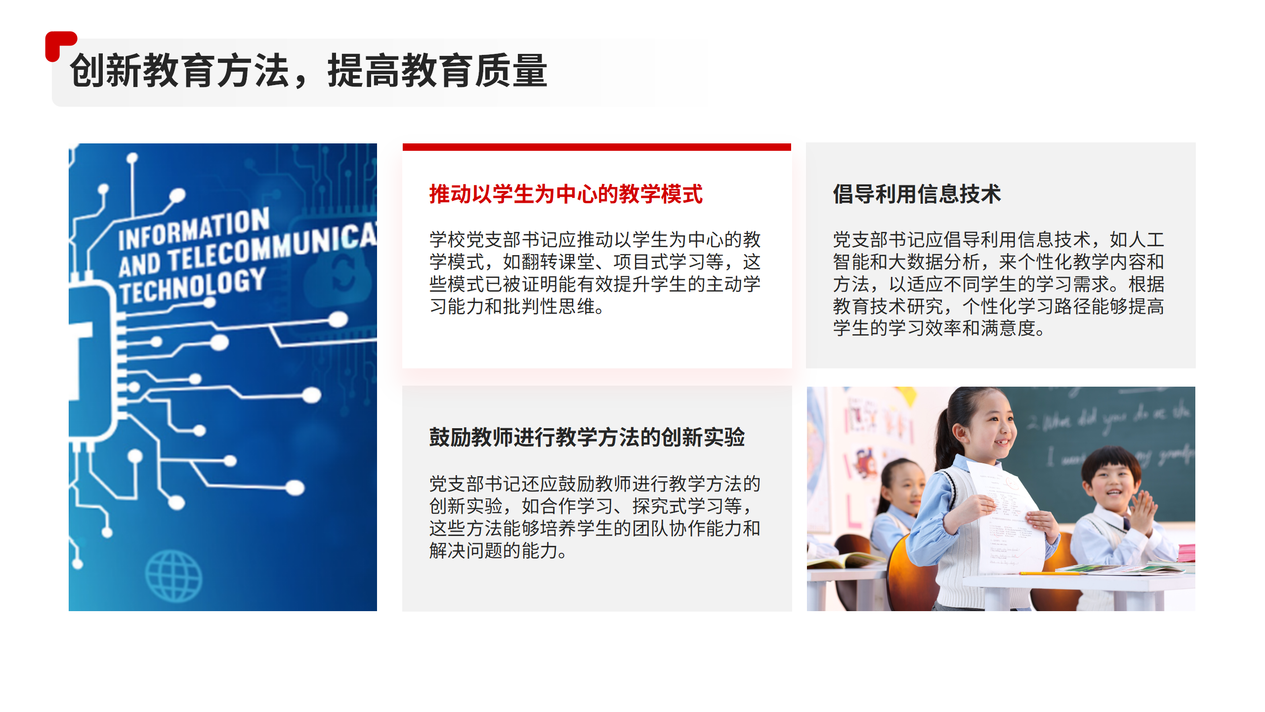教育改革PPT+讲稿：学习贯彻党的二十届三中全会精神新时代教育改革发展新路径_14.png