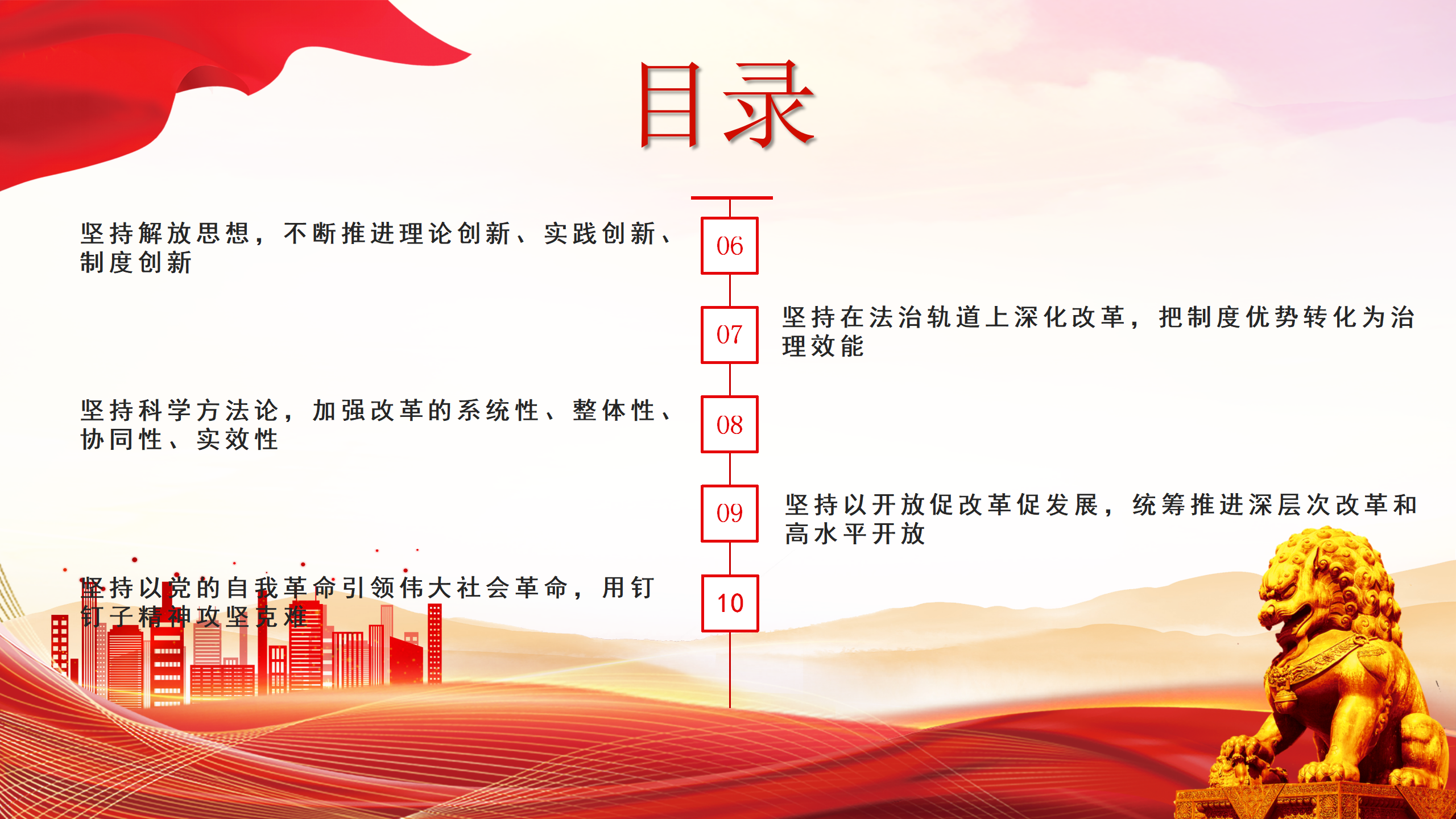 2024深入领会全面深化改革重要论述PPT大气简洁习近平新时代中国特色社会主义思想微党课_04.png