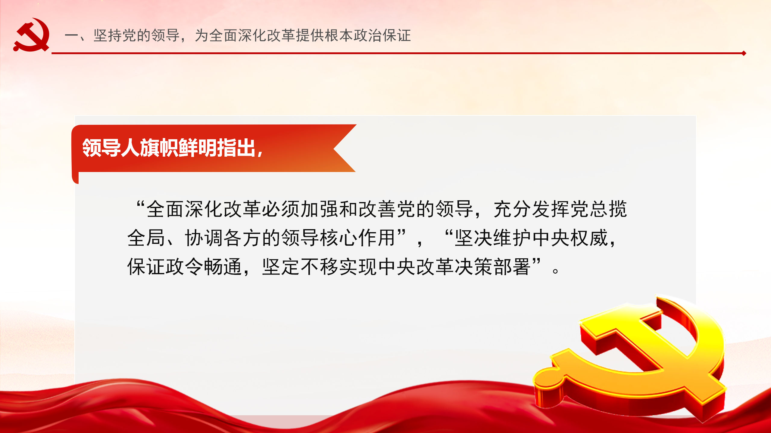 2024深入领会全面深化改革重要论述PPT大气简洁习近平新时代中国特色社会主义思想微党课_06.png