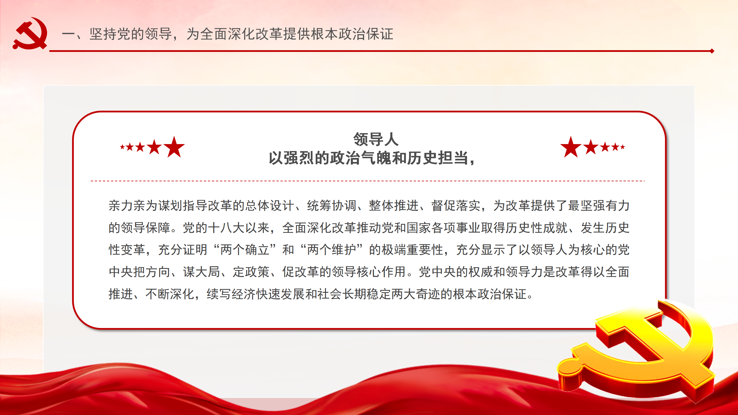 2024深入领会全面深化改革重要论述PPT大气简洁习近平新时代中国特色社会主义思想微党课_08.png