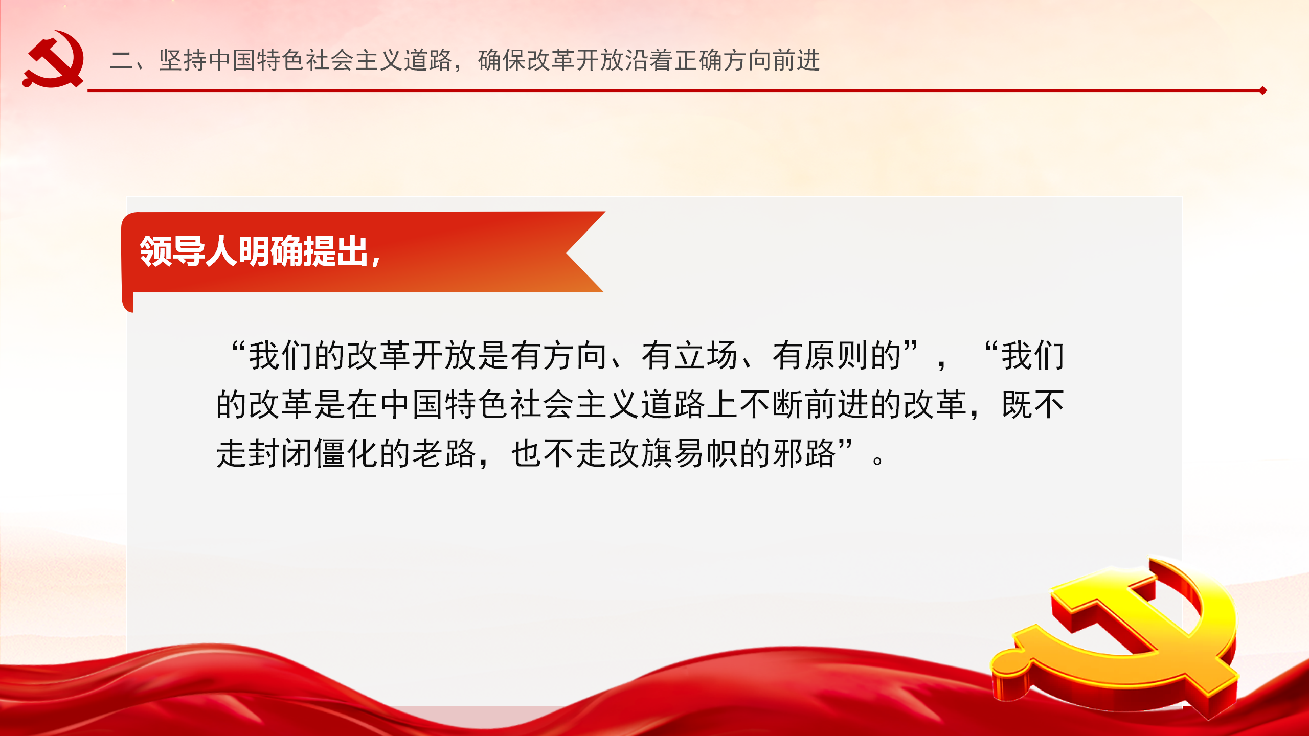 2024深入领会全面深化改革重要论述PPT大气简洁习近平新时代中国特色社会主义思想微党课_10.png