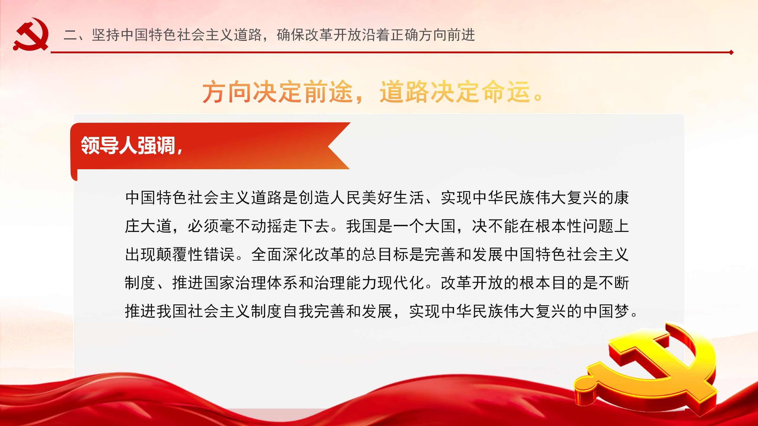 2024深入领会全面深化改革重要论述PPT大气简洁习近平新时代中国特色社会主义思想微党课_11.png