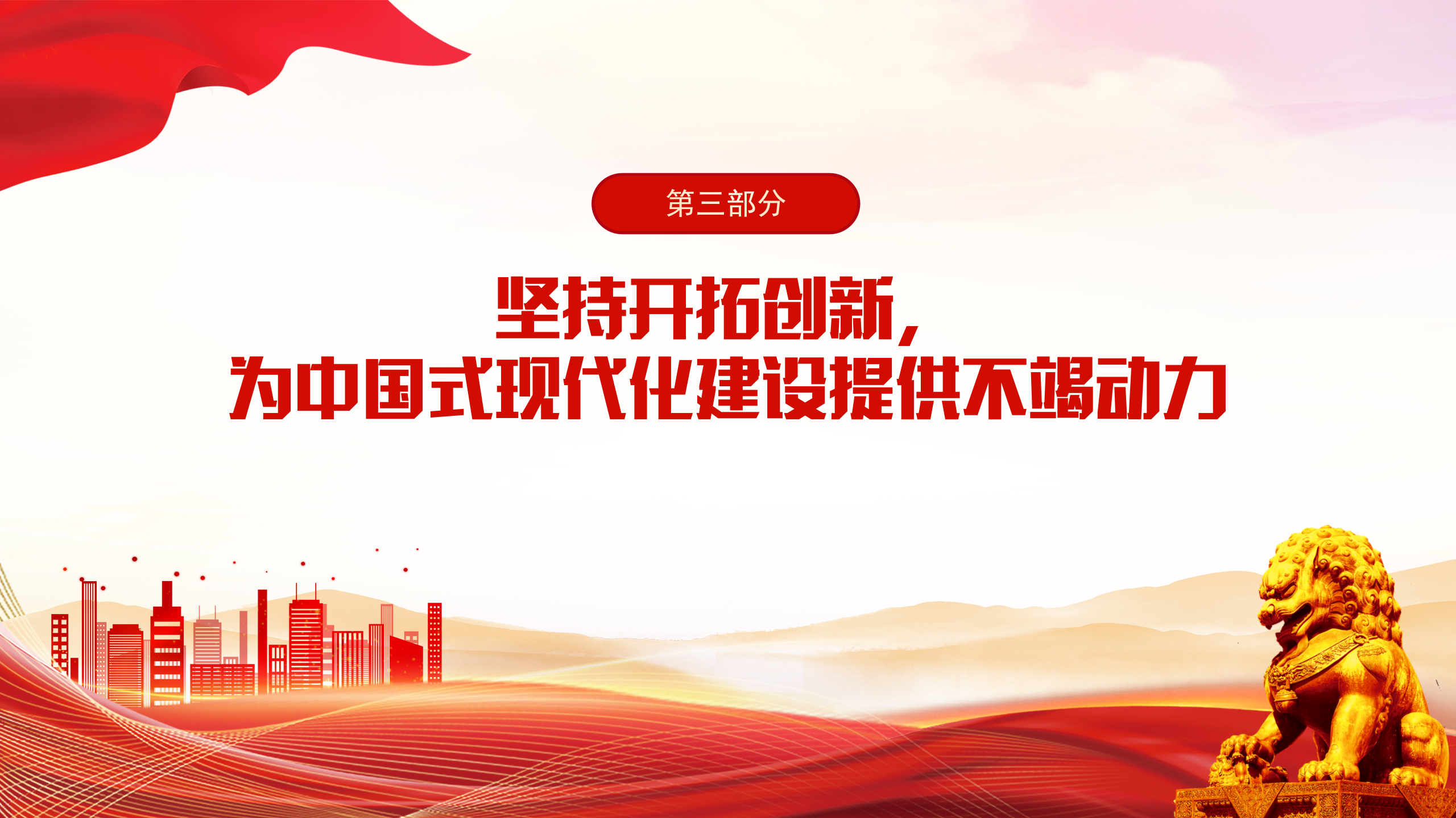 2024深入领会全面深化改革重要论述PPT大气简洁习近平新时代中国特色社会主义思想微党课_13.png