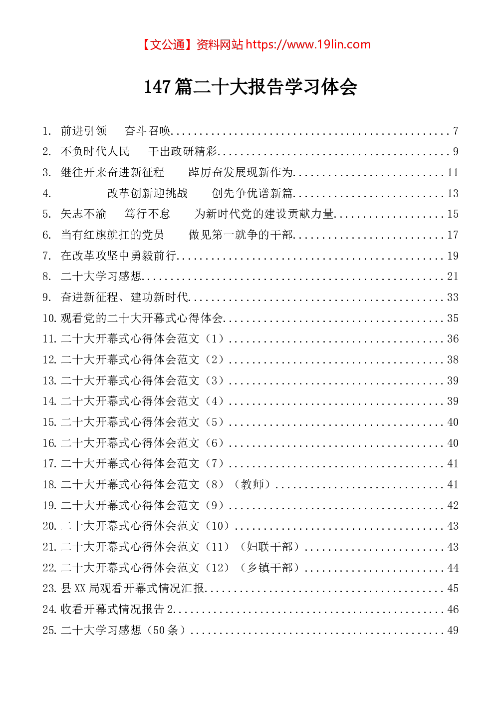 （147篇）二十大报告学习体会