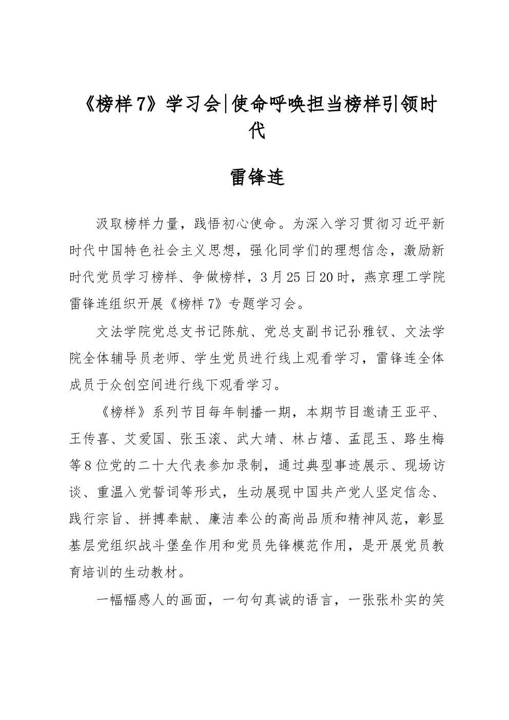 《榜样7》—使命呼唤担当榜样引领时代
